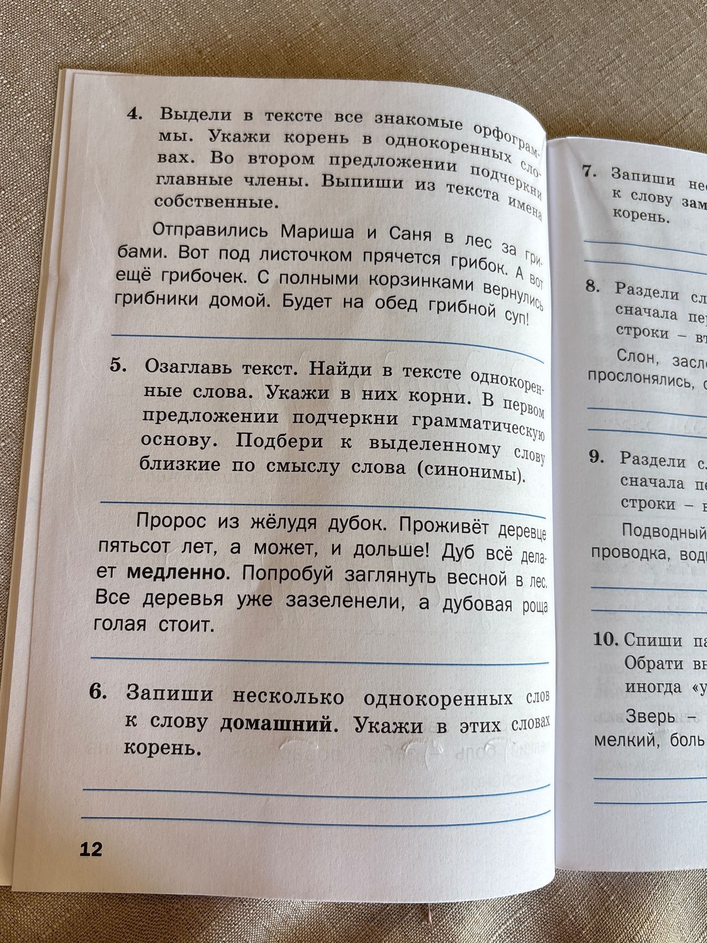 Фото задания: 6. Запиши несколько однокоренных слов к слову домашний. Укажи в этих словах корень.