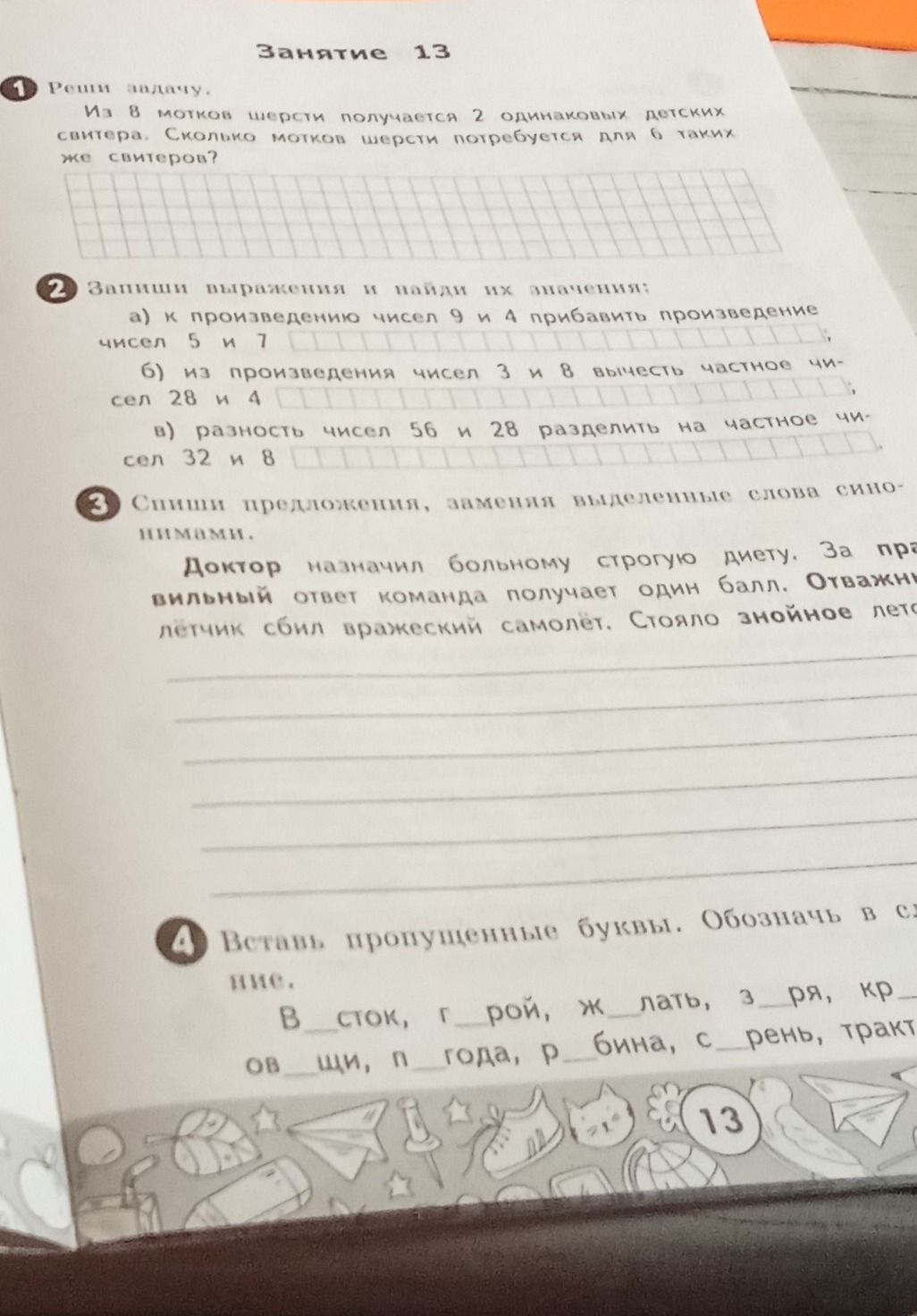 Фото задания: Запиши выражения и найди их значения: а) к произведению чисел 9 и 4 прибавить произведение чисел 5 и 7 б) из произведения…