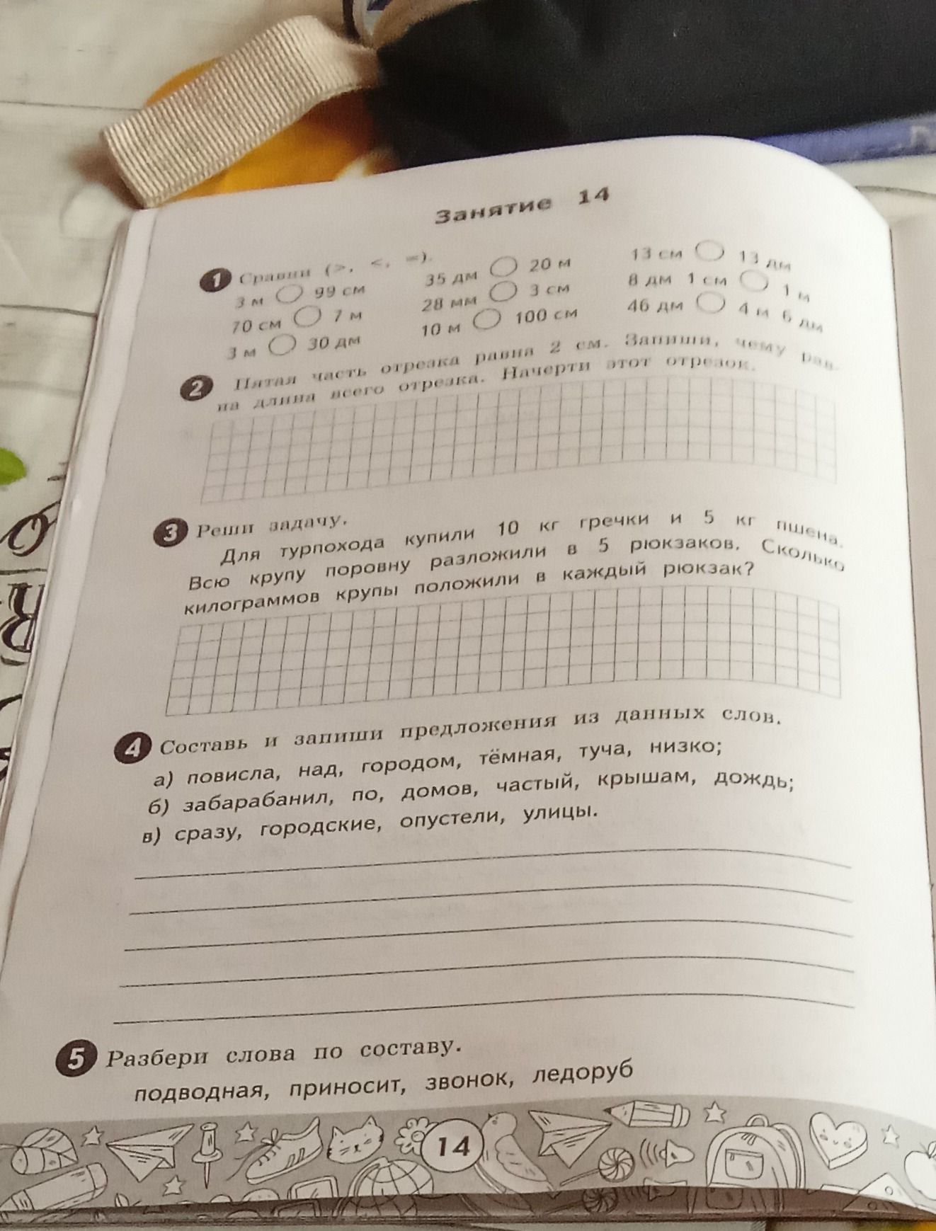 Фото задания: 5. Разбери слова по составу. подводная, приносит, звонок, ледоруб