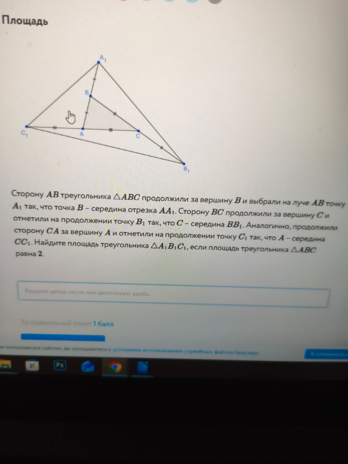 Фото задания: Сторону AB треугольника \(\triangle ABC\) продолжили за вершину B и выбрали на луче AB точку \(A_1\) так, что точка B —…