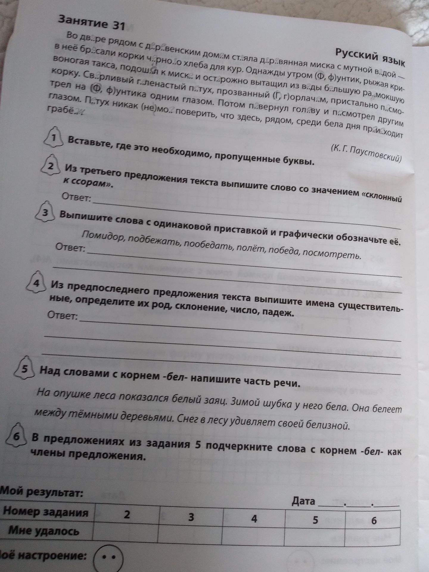 Фото задания: 3 Выпишите слова с одинаковой приставкой и графически обозначьте её.