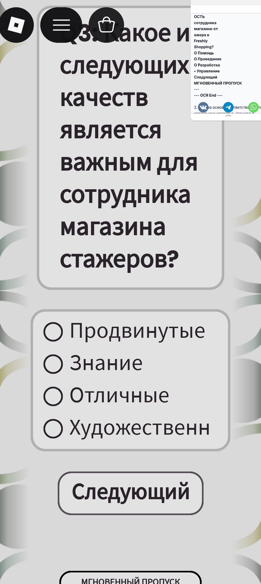 Фото задания: Какое из следующих качеств является важным для сотрудника магазина стажеров?