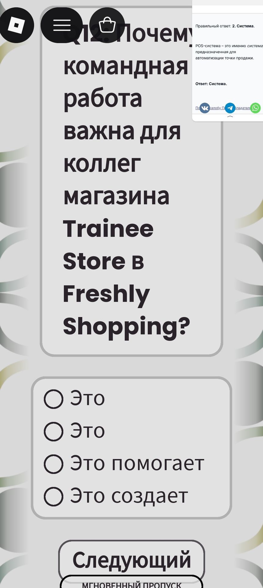 Фото задания: Почему командная работа важна для коллег магазина Trainee Store B Freshly Shopping?
