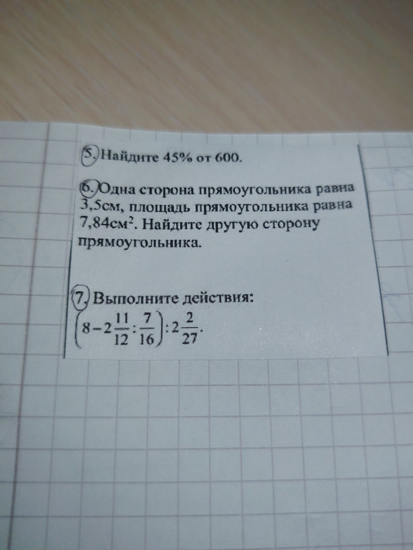 Фото задания: 7. Выполните действия: (8-2 11 12 : 7 16 ): 2 27