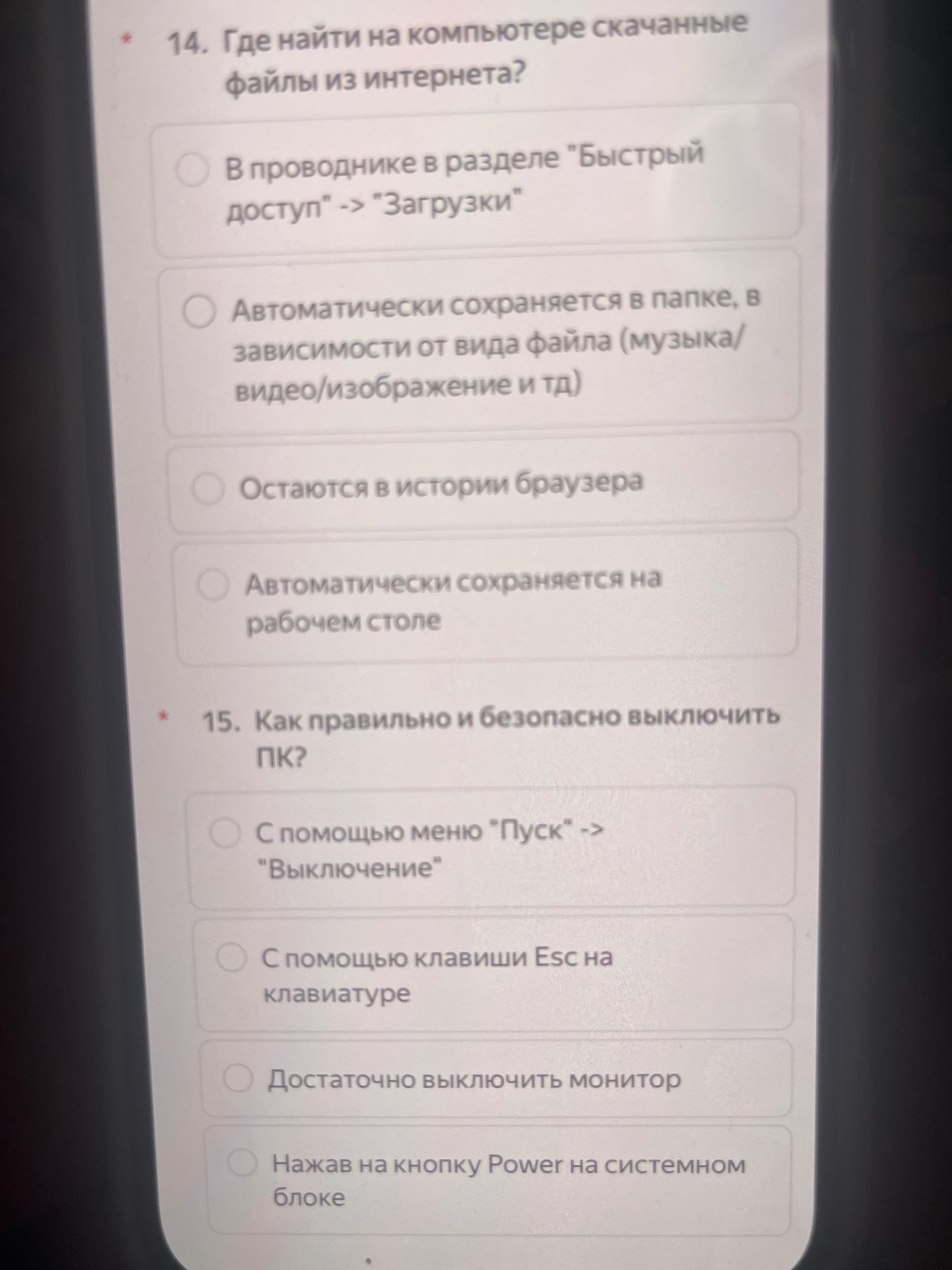 Фото задания: 15. Как правильно и безопасно выключить ПК?