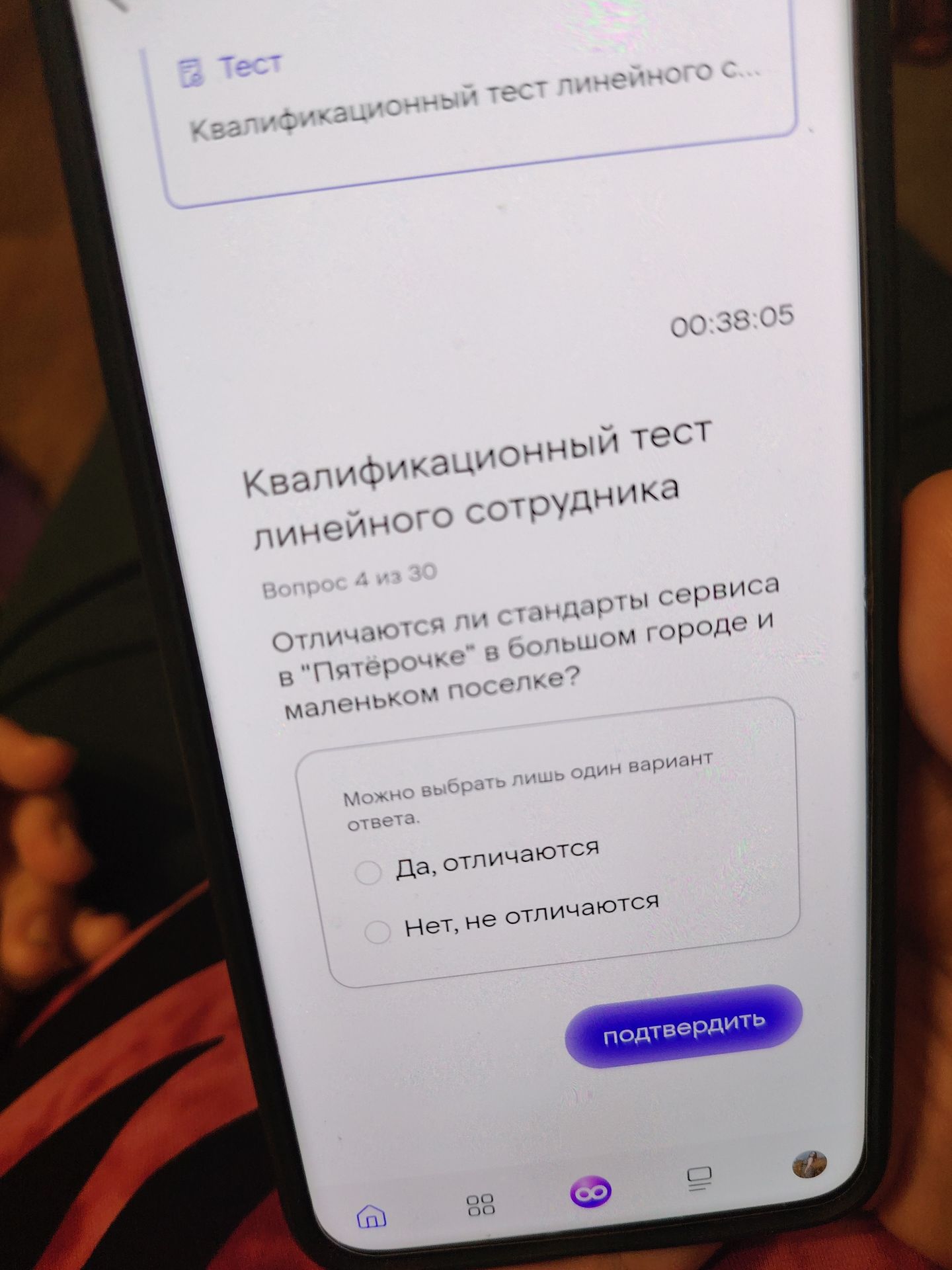 Фото задания: Тест Квалификационный тест линейного с... 00:38:05 Квалификационный тест линейного сотрудника Вопрос 4 из 30 Отличаются ли…