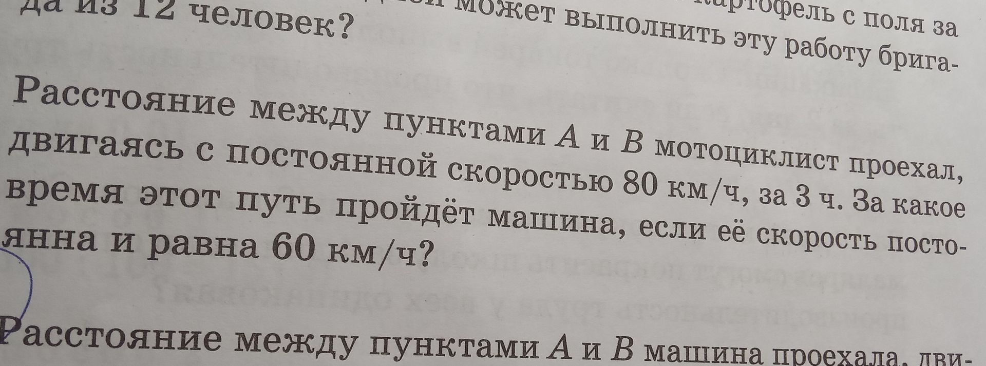 Фото задания: Расстояние между пунктами А и В мотоциклист проехал, двигаясь с постоянной скоростью 80 км/ч, за 3 ч. За какое время этот…