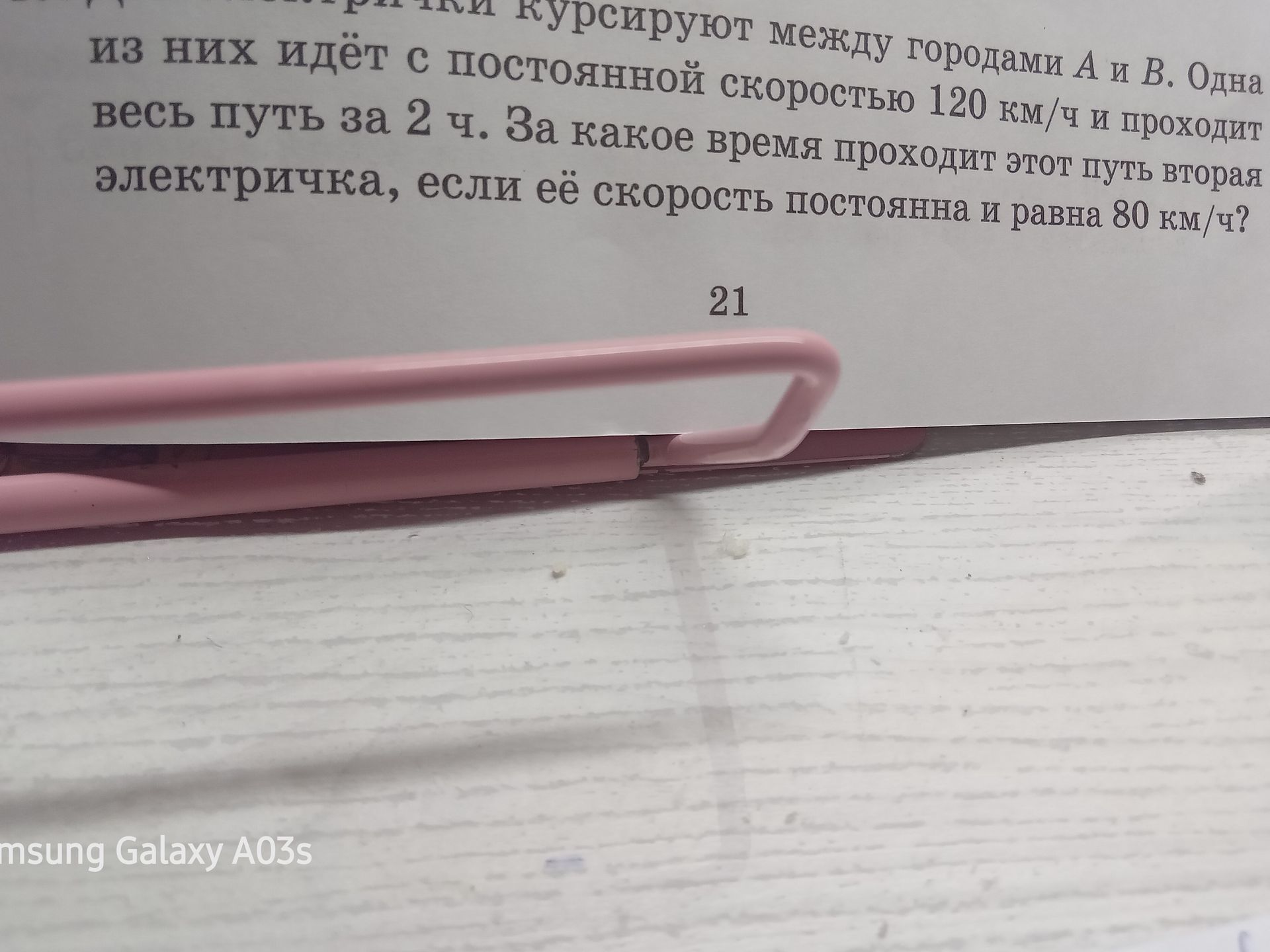 Фото задания: Курсируют между городами А и В. Одна из них идёт с постоянной скоростью 120 км/ч и проходит весь путь за 2 ч. За какое…