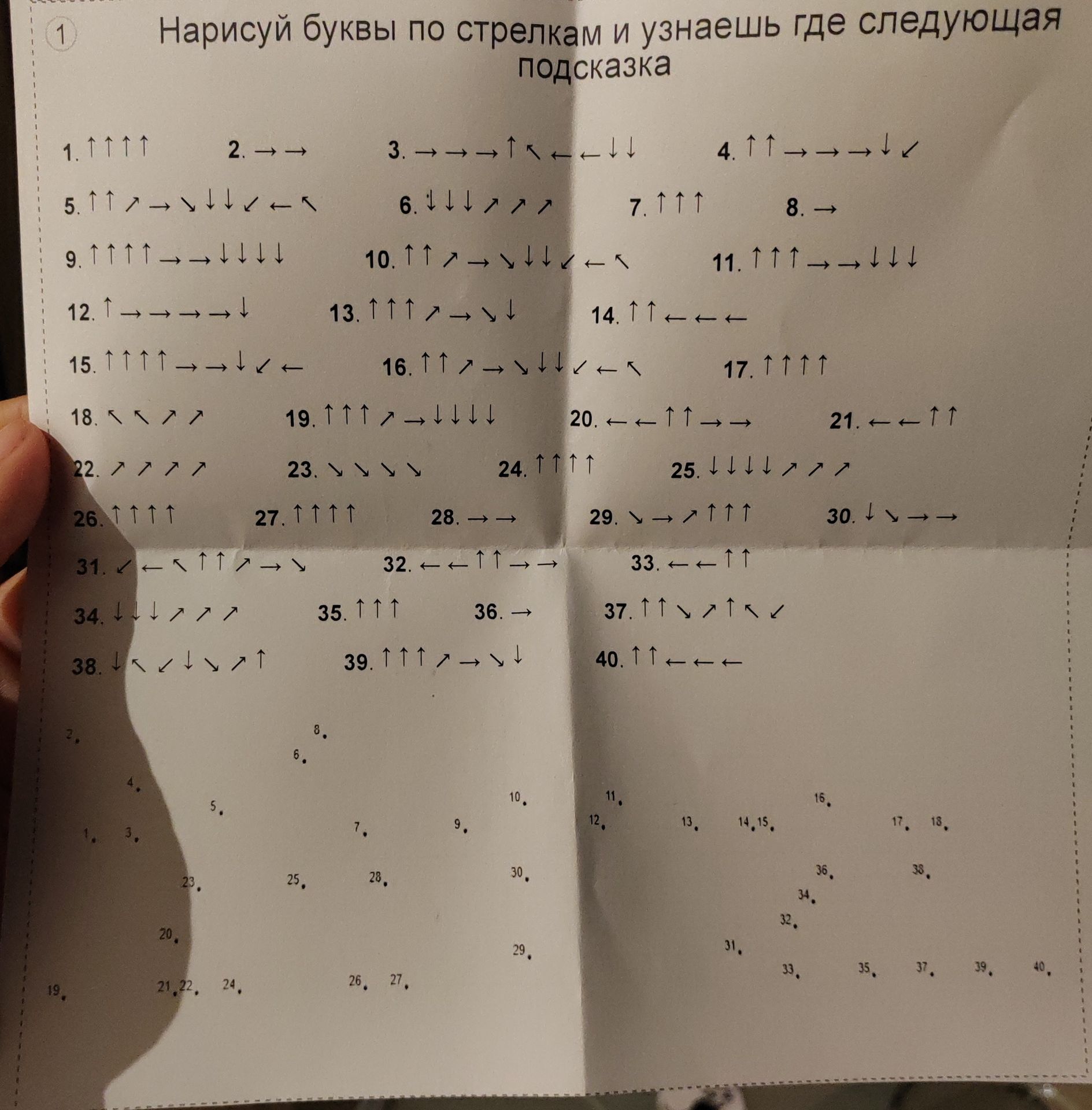 Фото задания: Нарисуй буквы по стрелкам и узнаешь где следующая подсказка
