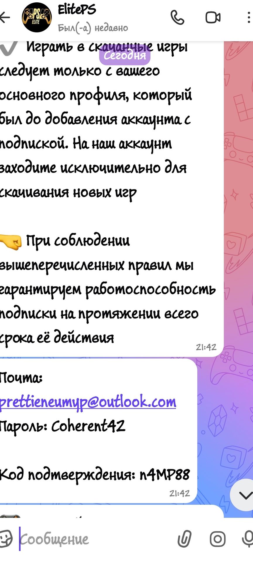 Фото задания: The user has provided an image containing text related to game subscriptions. The text explains how to play downloaded…