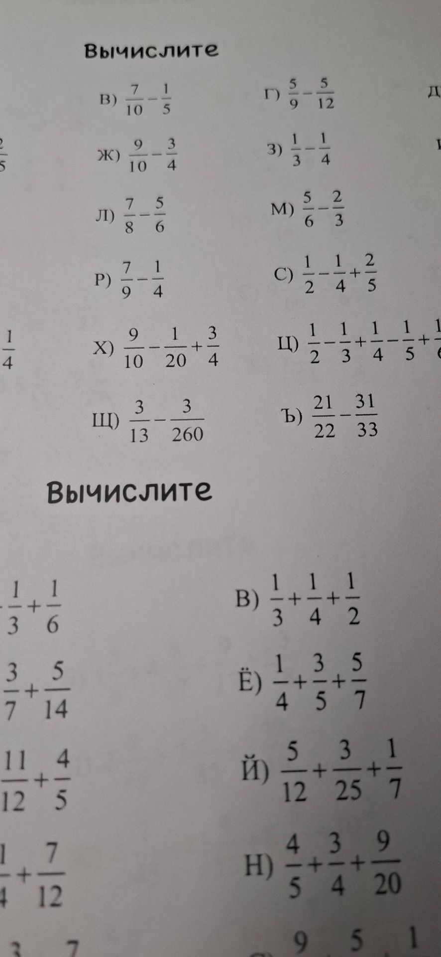 Фото задания: Вычислите Р) 7/9 - 1/4