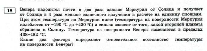Фото задания: Венера находится почти в два раза дальше Меркурия от Солнца и получает от Солнца в 4 раза меньше солнечного излучения в…