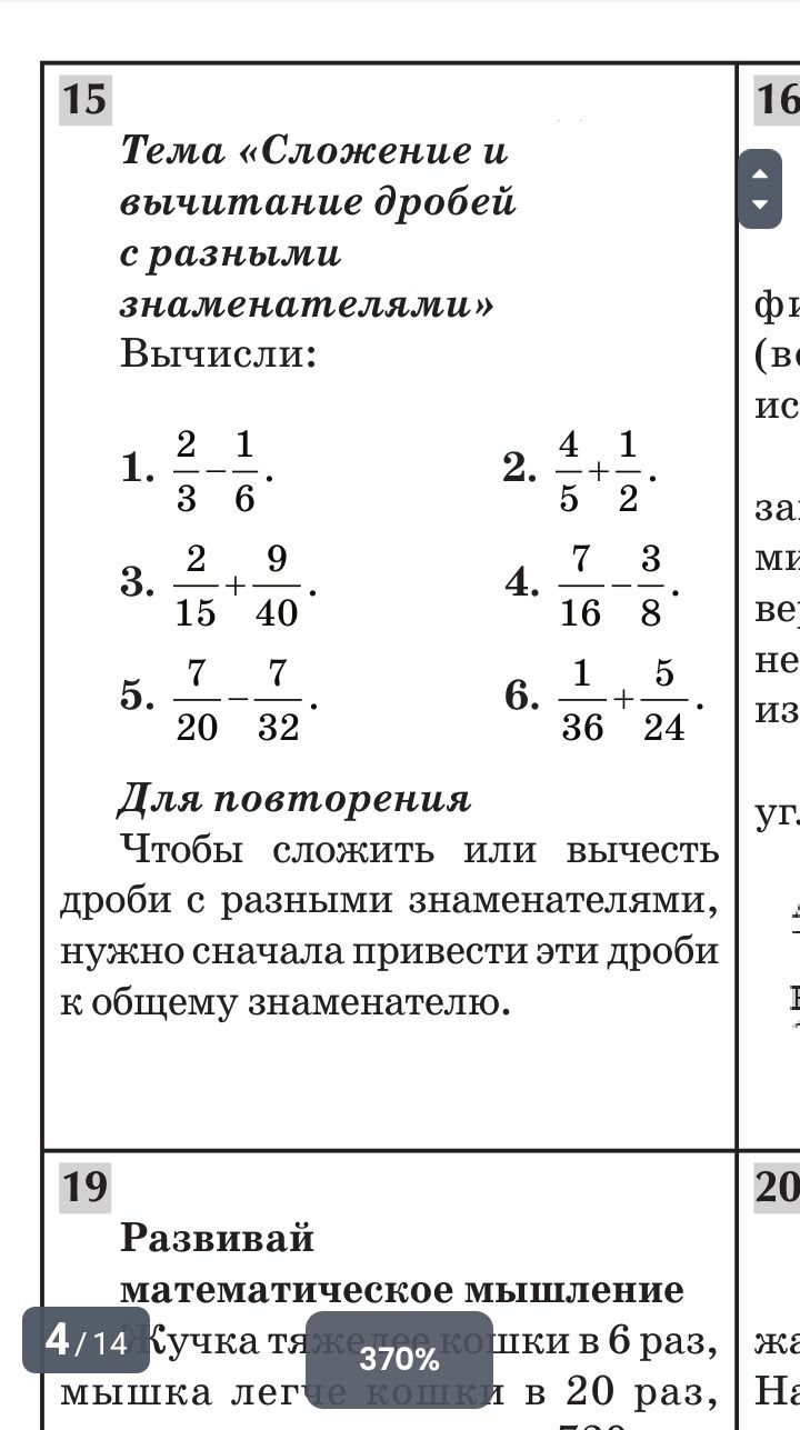Фото задания: 4/14 Кучка тяжелее кошки в 6 раз, а мышка легче кошки в 20 раз