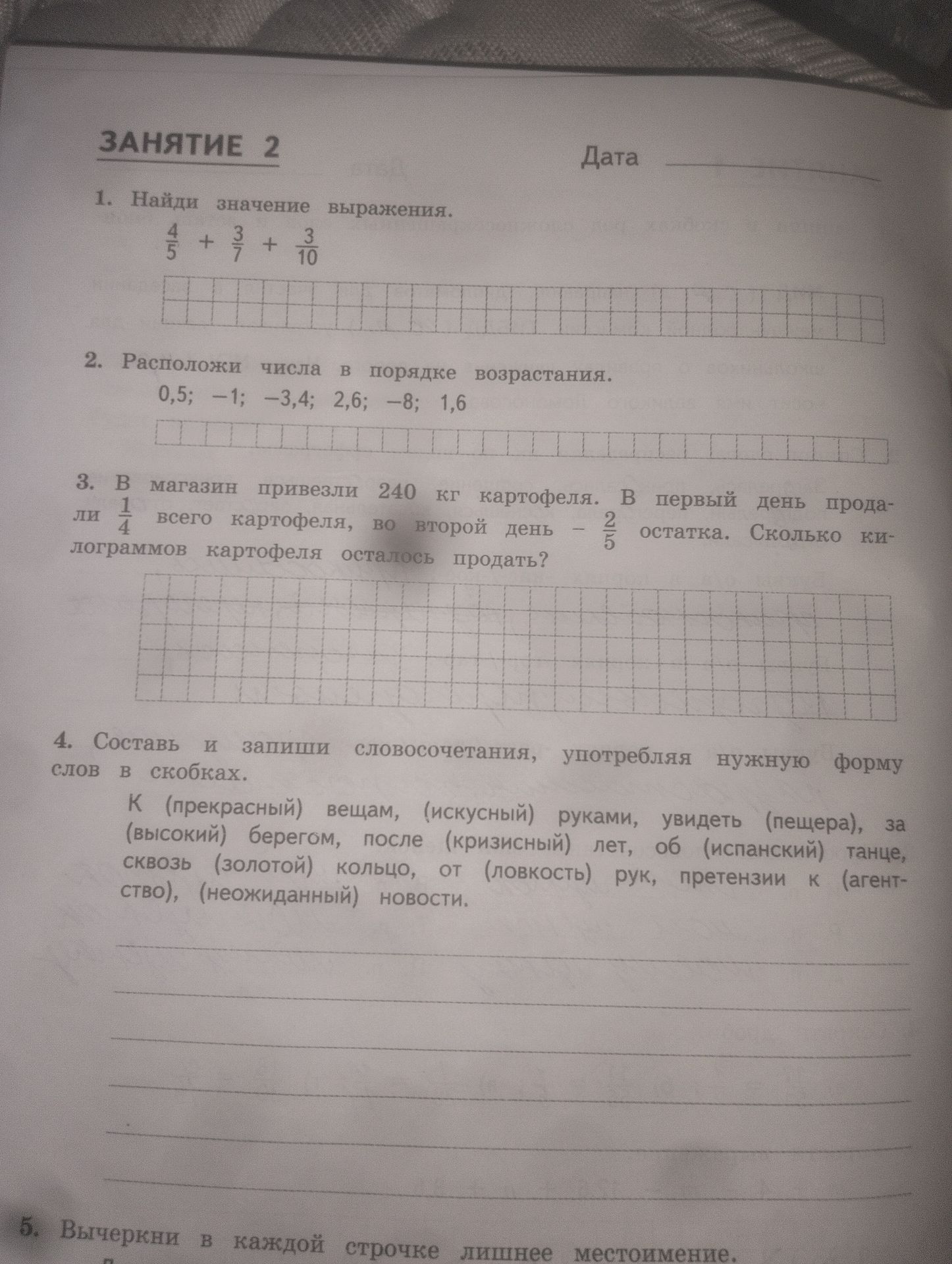 Фото задания: 2. Расположи числа в порядке возрастания. 0,5; -1; -3,4; 2,6; -8; 1,6