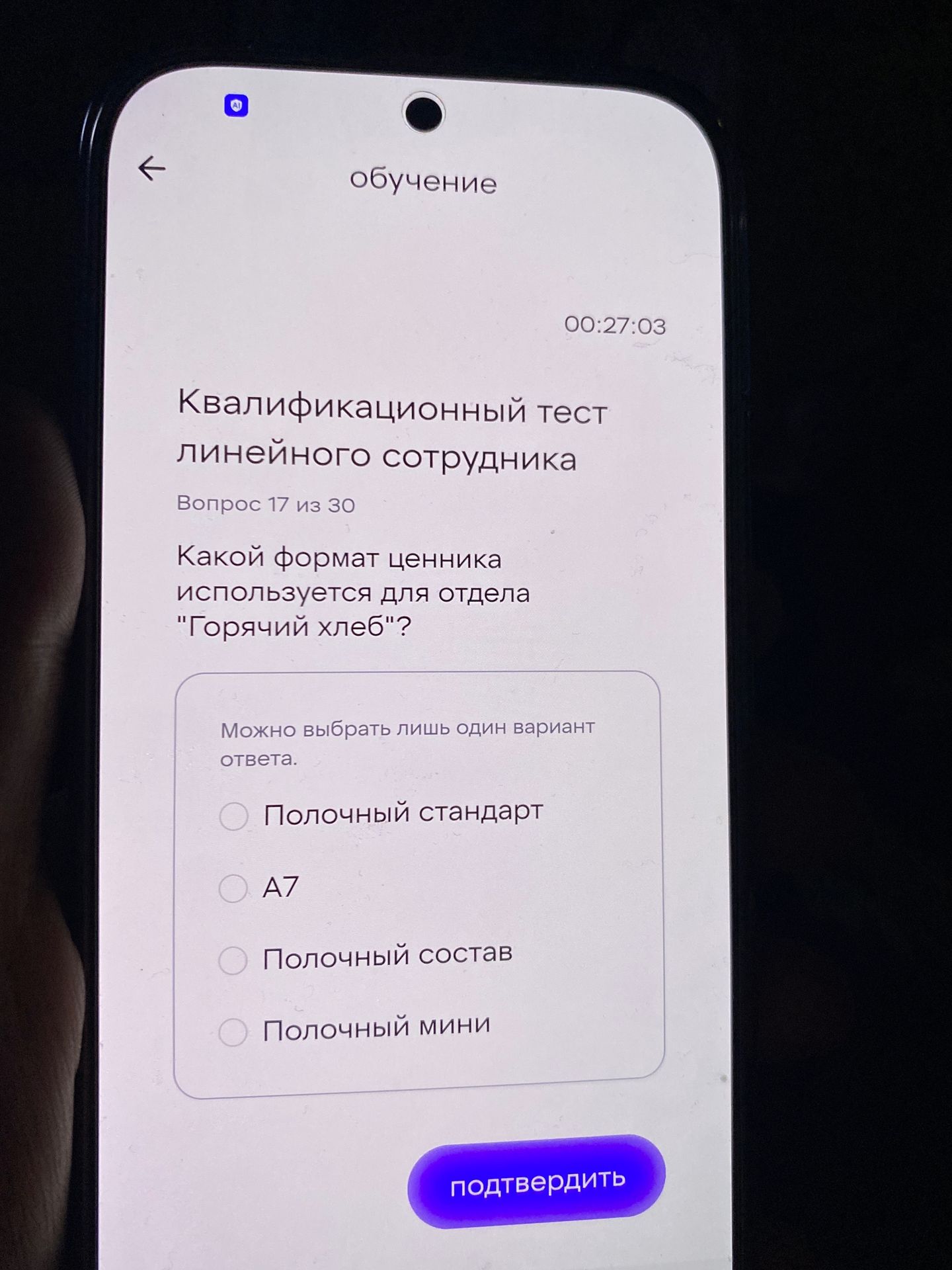 Фото задания: Квалификационный тест линейного сотрудника. Вопрос 17 из 30. Какой формат ценника используется для отдела "Горячий хлеб"?…