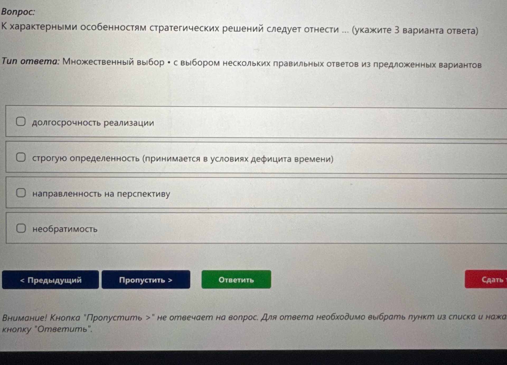 Фото задания: К характерными особенностям стратегических решений следует отнести (укажите 3 варианта ответа)