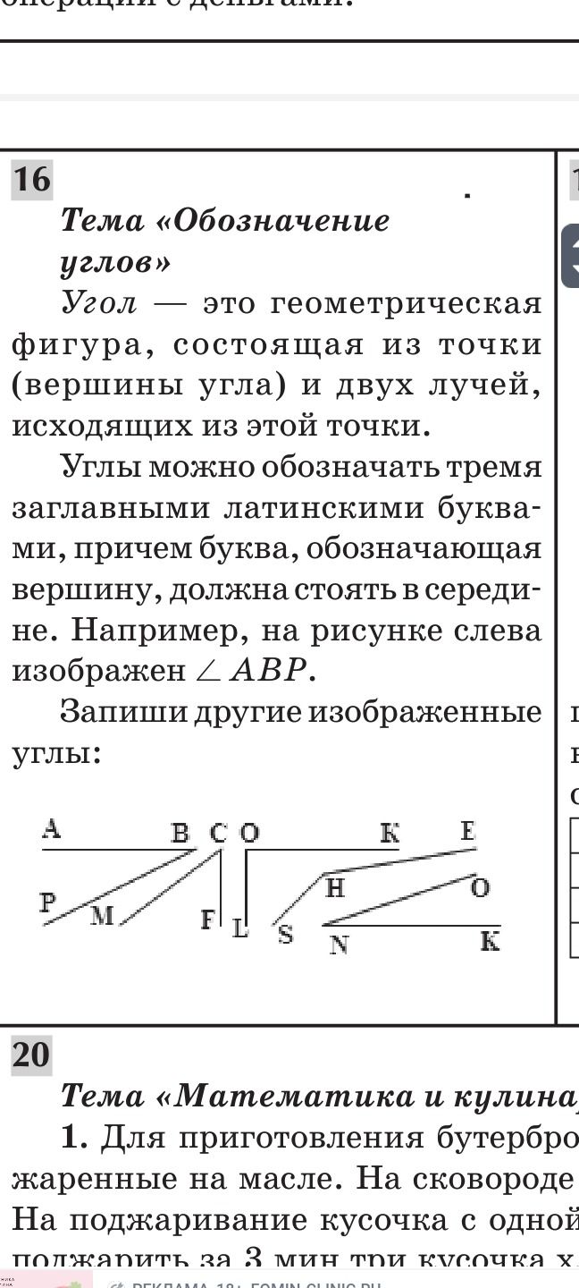 Фото задания: 16 Тема «Обозначение углов» Угол — это геометрическая фигура, состоящая из точки (вершины угла) и двух лучей, исходящих из…