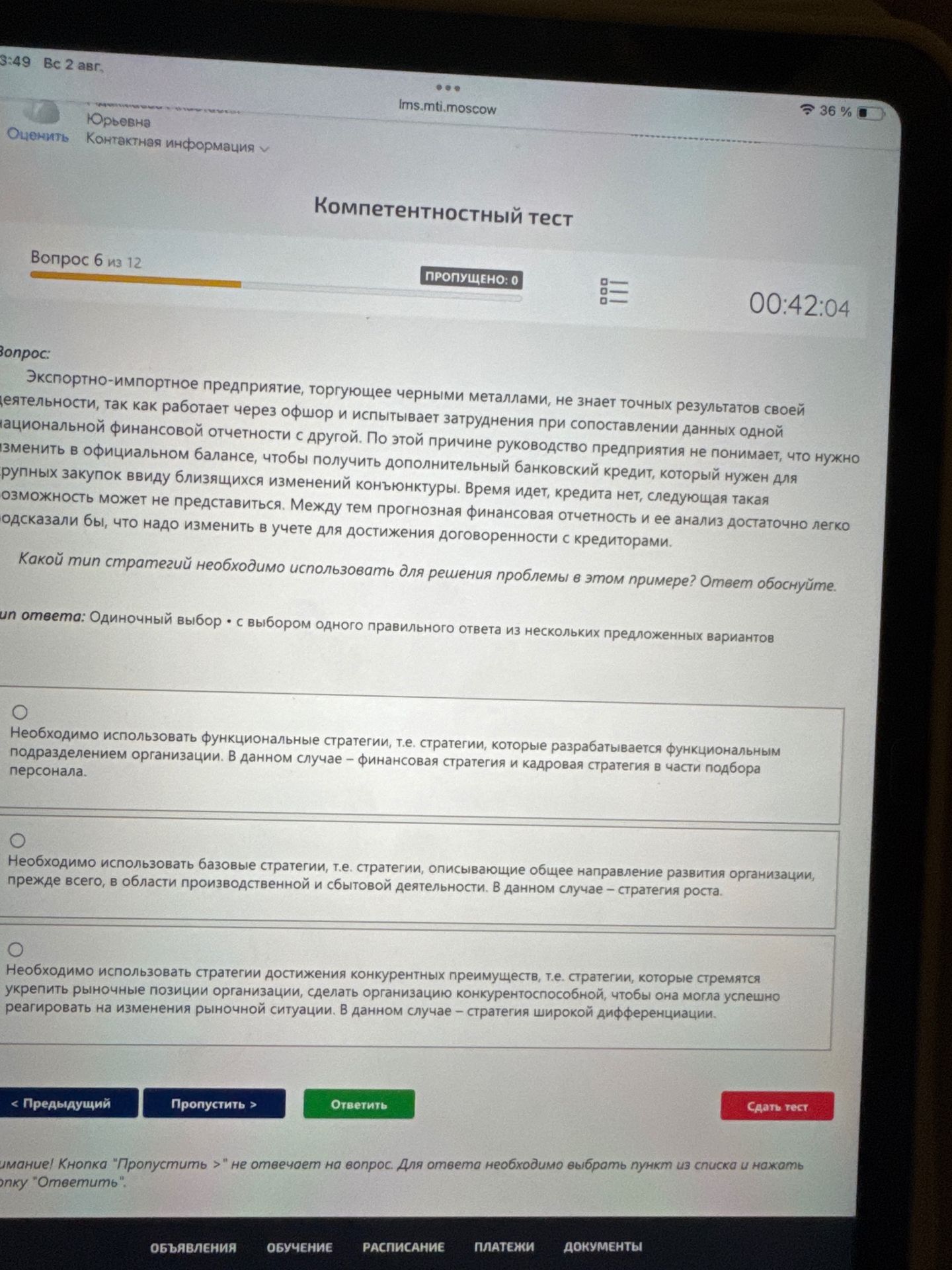 Фото задания: Экспортно-импортное предприятие, торгующее черными металлами, не знает точных результатов своей деятельности, так как…