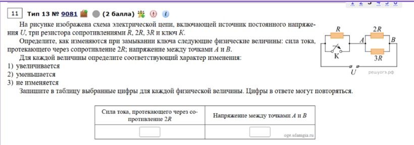 Фото задания: Определите, как изменяются при замыкании ключа следующие физические величины: сила тока, протекающего через сопротивление 2R;…