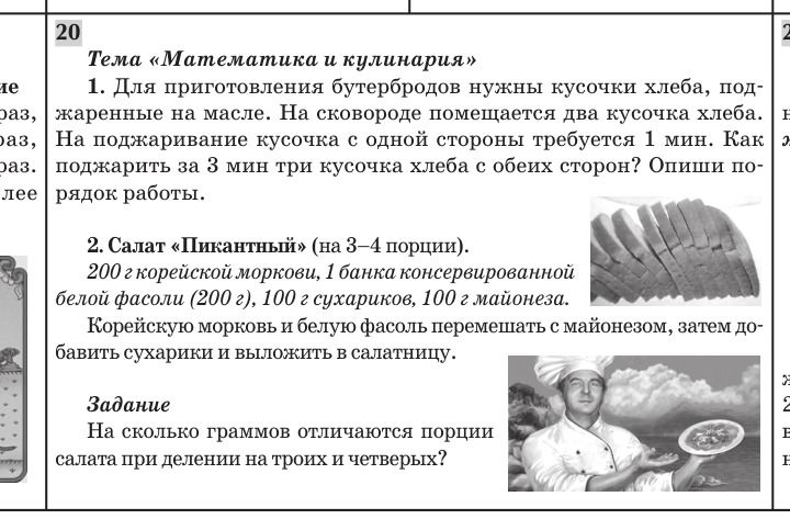 Фото задания: 1. Для приготовления бутербродов нужны кусочки хлеба, под-жаренные на масле. На сковороде помещается два кусочка хлеба. На…