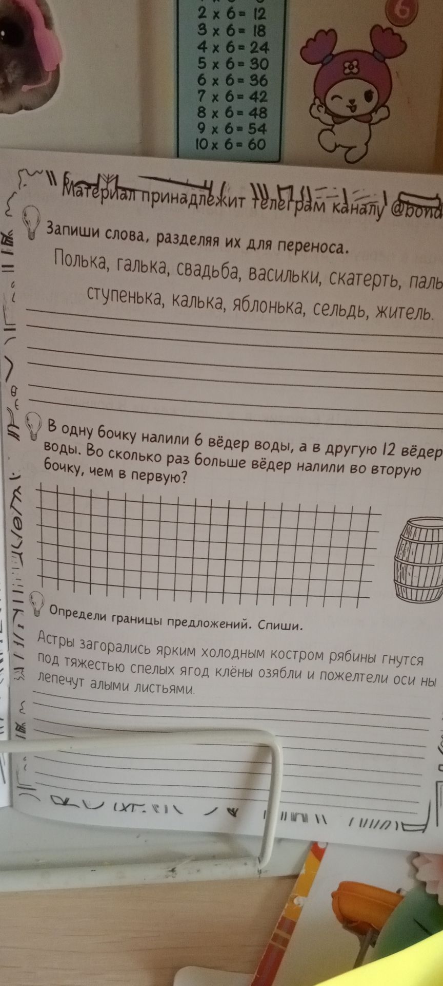 Фото задания: В одну бочку налили 6 вёдер воды, а в другую 12 вёдер воды. Во сколько раз больше вёдер налили во вторую бочку, чем в первую?