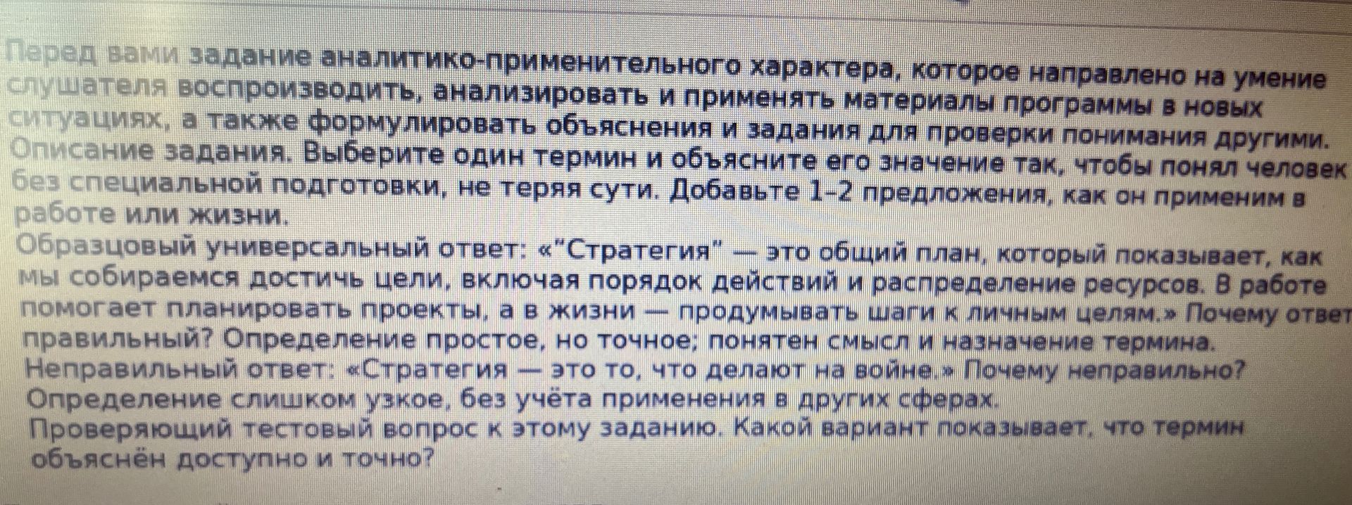 Фото задания: Какой вариант показывает, что термин объяснён доступно и точно?