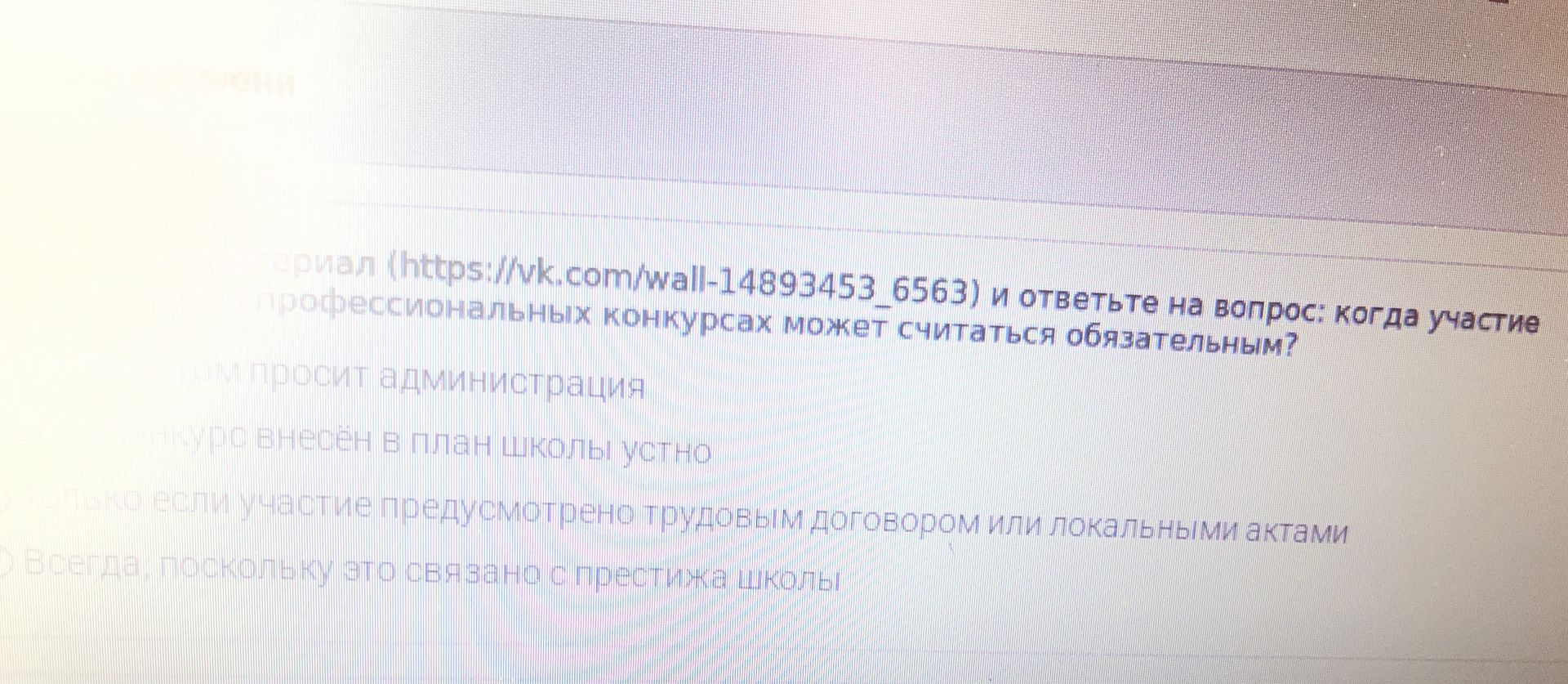 Фото задания: Материал (https://vk.com/wall-14893453_6563) и ответьте на вопрос: когда участие в профессиональных конкурсах может считаться…
