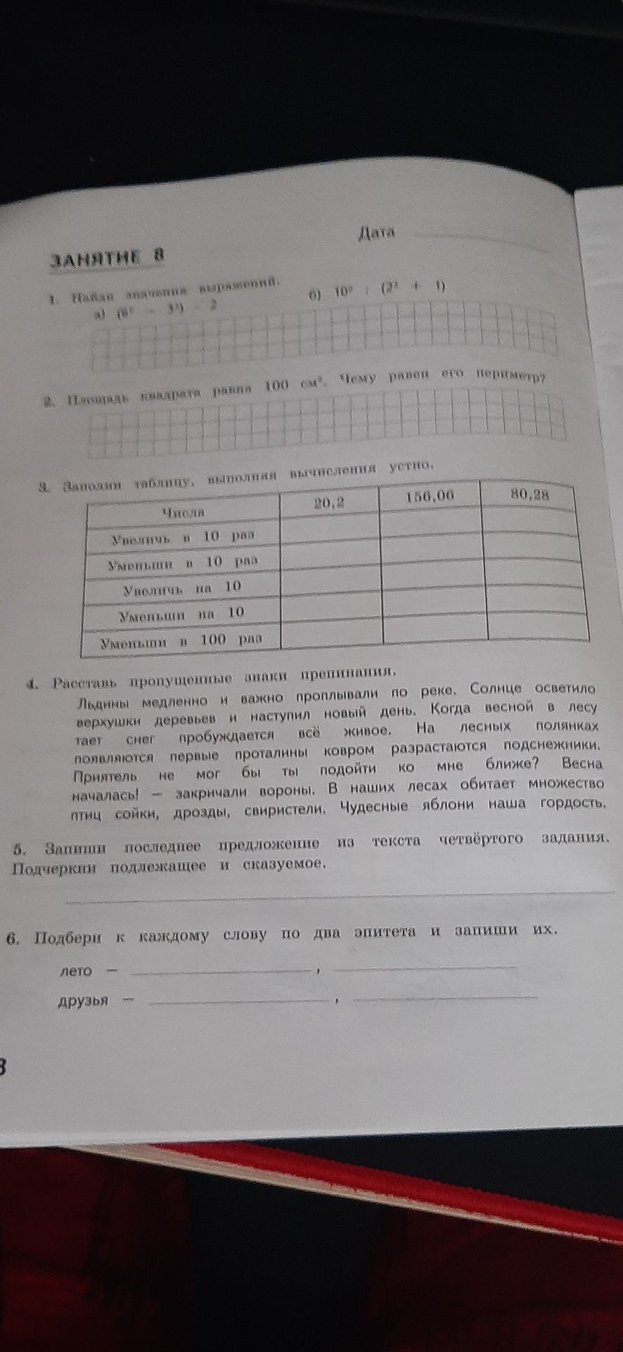 Фото задания: 1. Найди значения выражений. a) \( (8^2 - 3^2) : 2 \) 6) \( 10^2 : (2^2 + 1) \)
