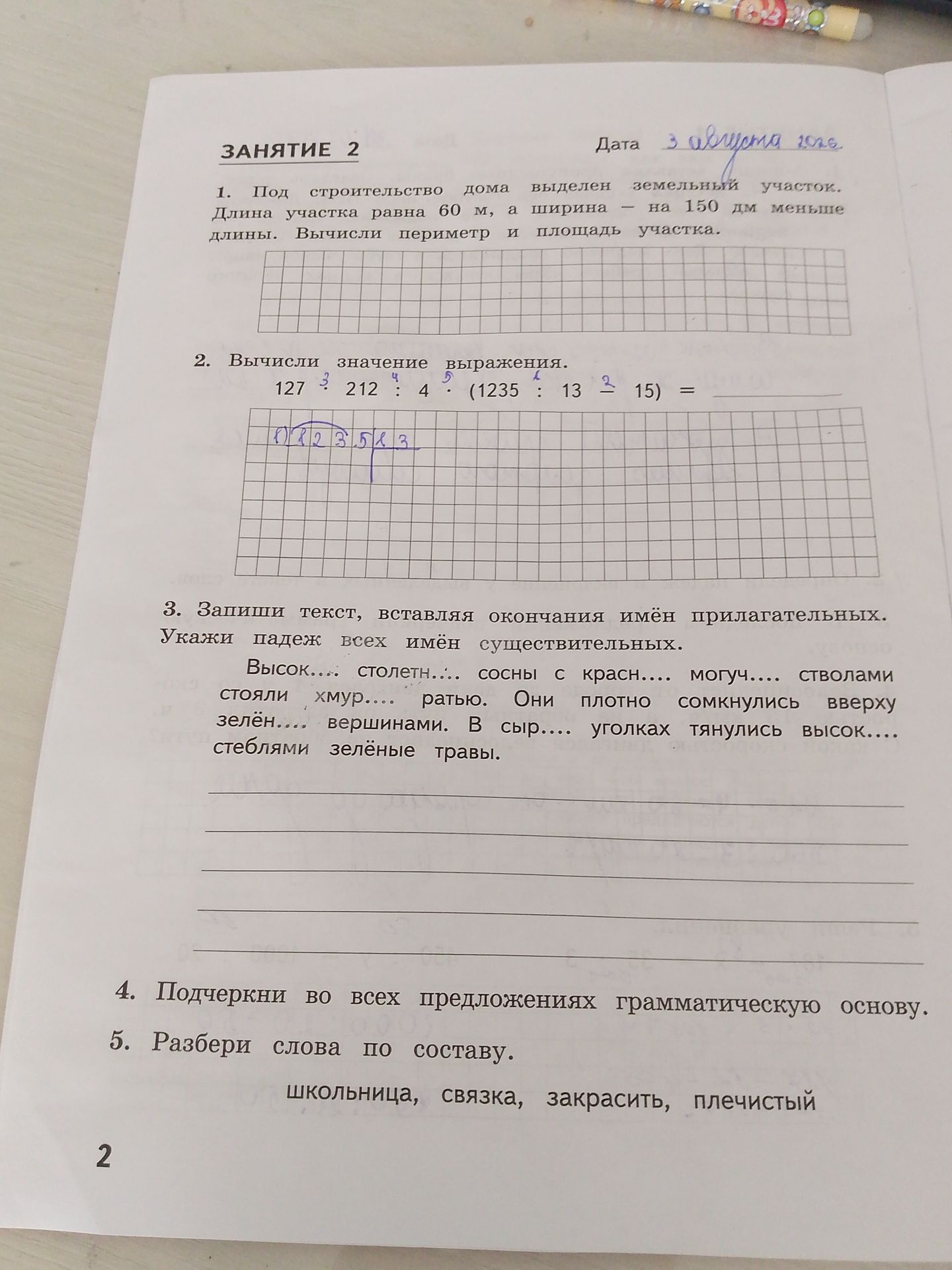 Фото задания: 2. Вычисли значение выражения. 127 ² 212 : 4 ⁵ (1235 : 13 ¹⁵) =