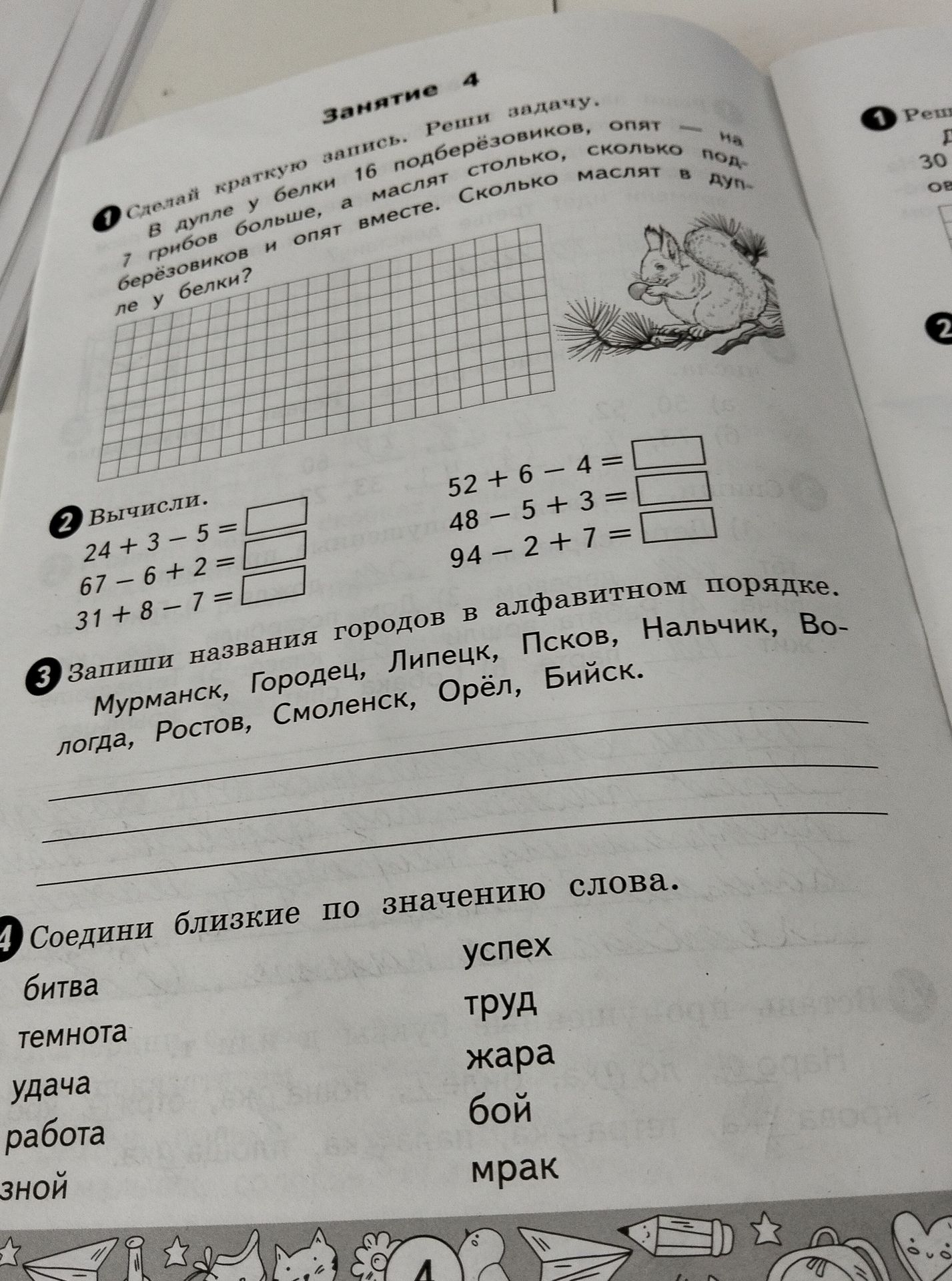 Фото задания: 4 Соедини близкие по значению слова. битва темнота удача работа зной успех труд жара бой мрак