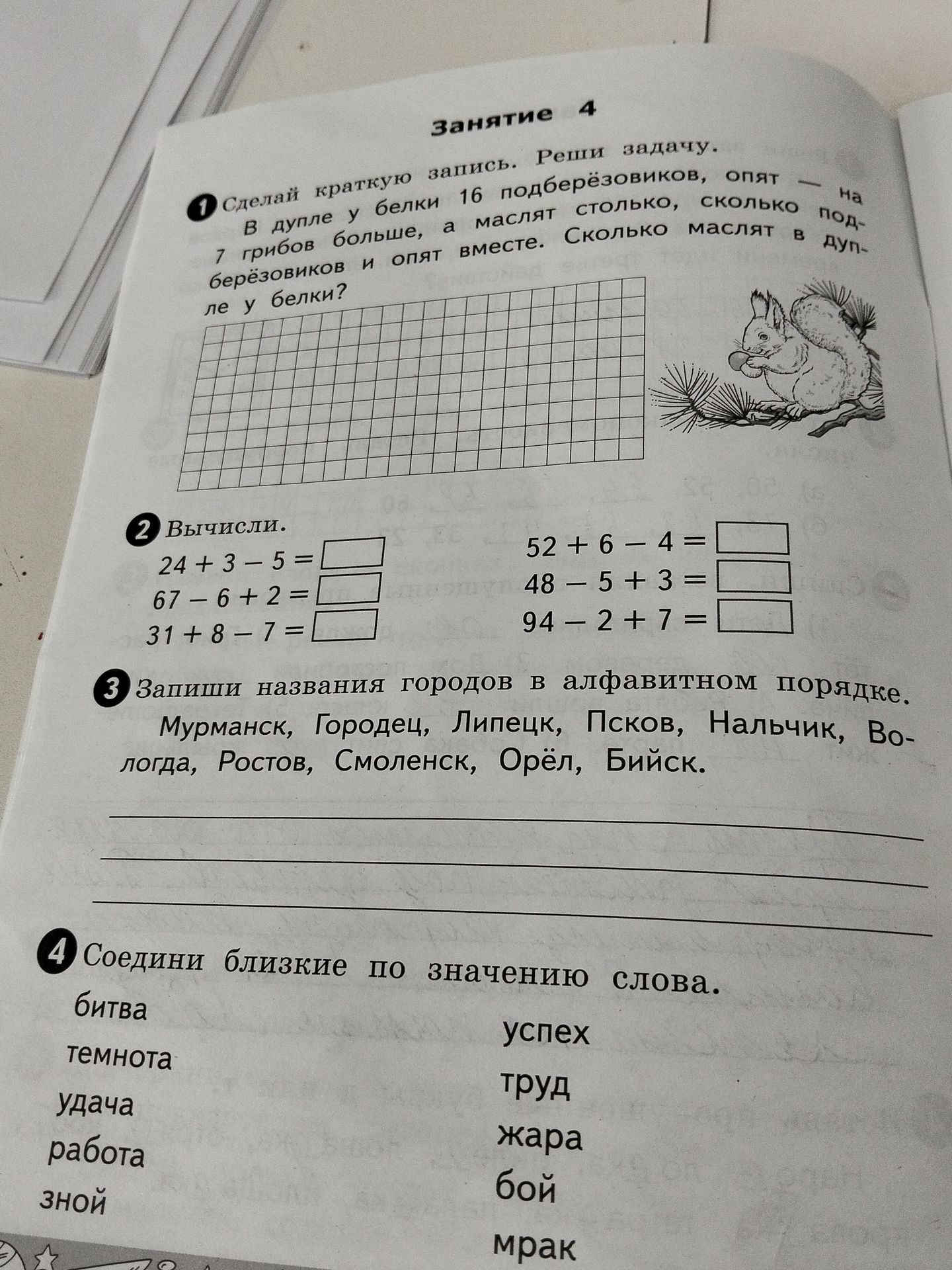 Фото задания: 1 Сделай краткую запись. Реши задачу. В дупле у белки 16 подберёзовиков, опят — на 7 грибов больше, а маслят столько, сколько…