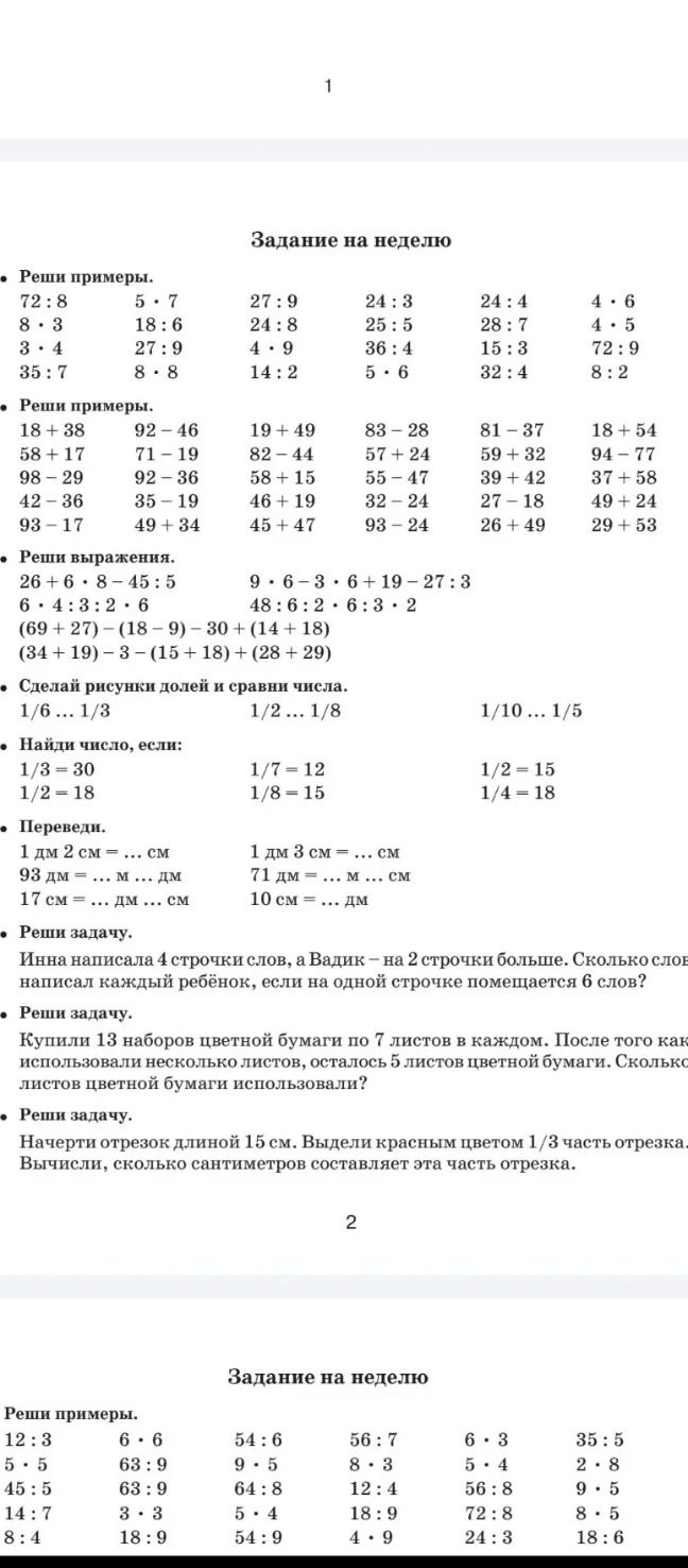 Фото задания: Реши примеры. 72:8 8:3 3:4 35:7 5:7 18:6 27:9 4:9 8:8