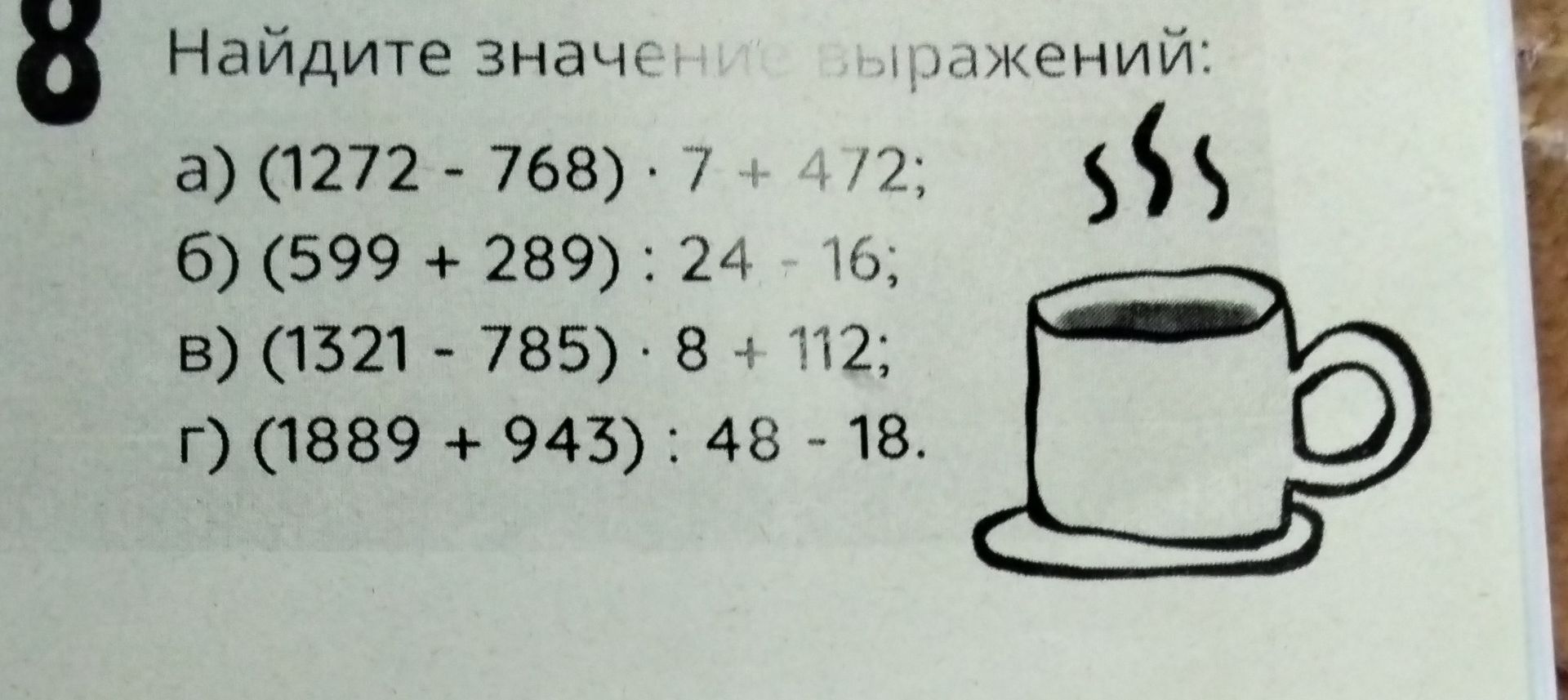 Фото задания: a) (1272 - 768) 7 + 472;