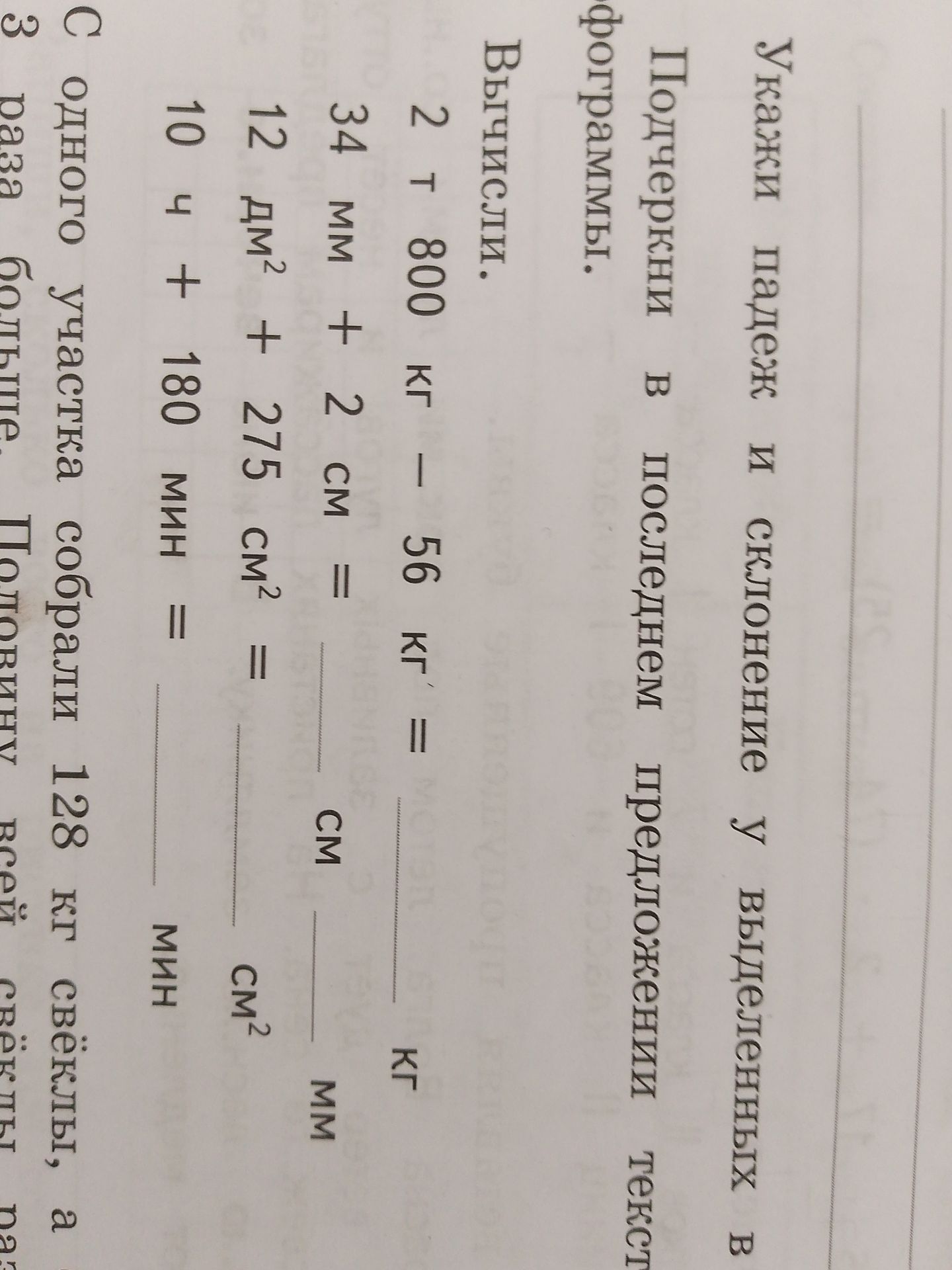 Фото задания: Подчеркни в последнем предложении текст