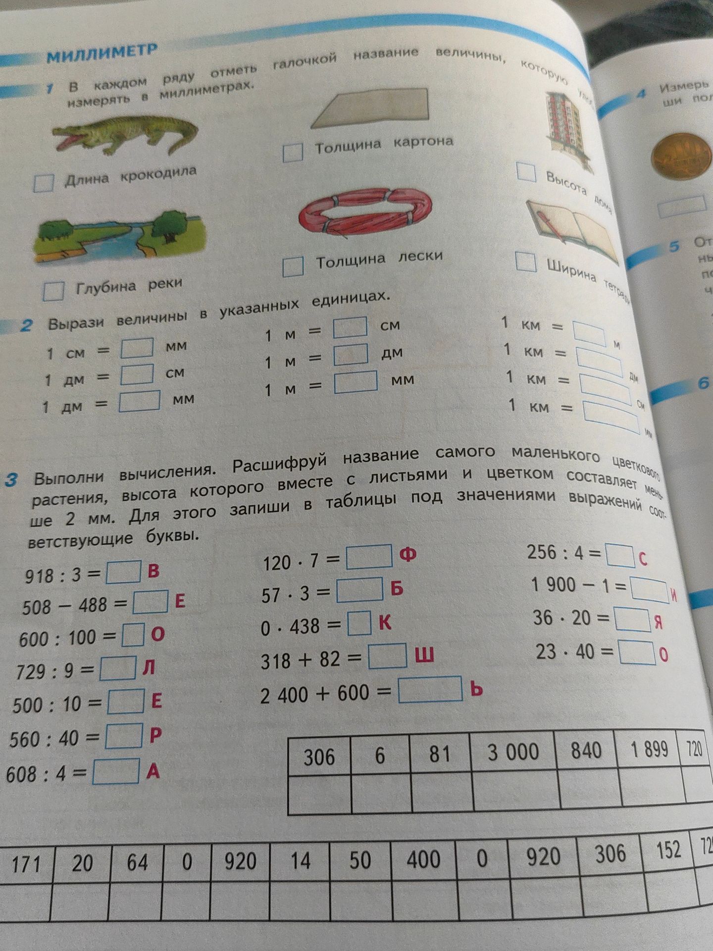 Фото задания: 1. В каждом ряду отметь галочкой название величины, которую нужно измерять в миллиметрах.