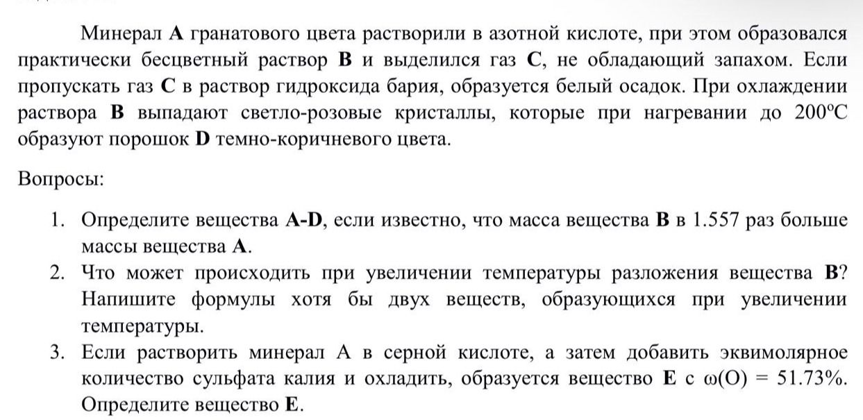 Фото задания: 1. Определите вещества А-D, если известно, что масса вещества В в 1.557 раз больше массы вещества А.