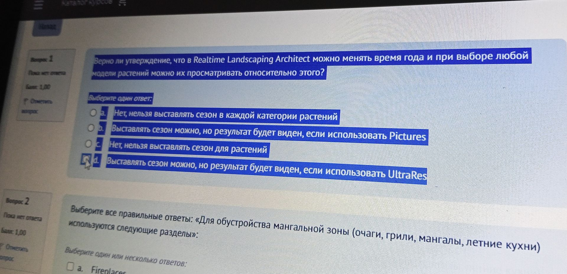 Фото задания: Верно ли утверждение, что в Realtime Landscaping Architect можно менять время года и при выборе любой модели растений можно…
