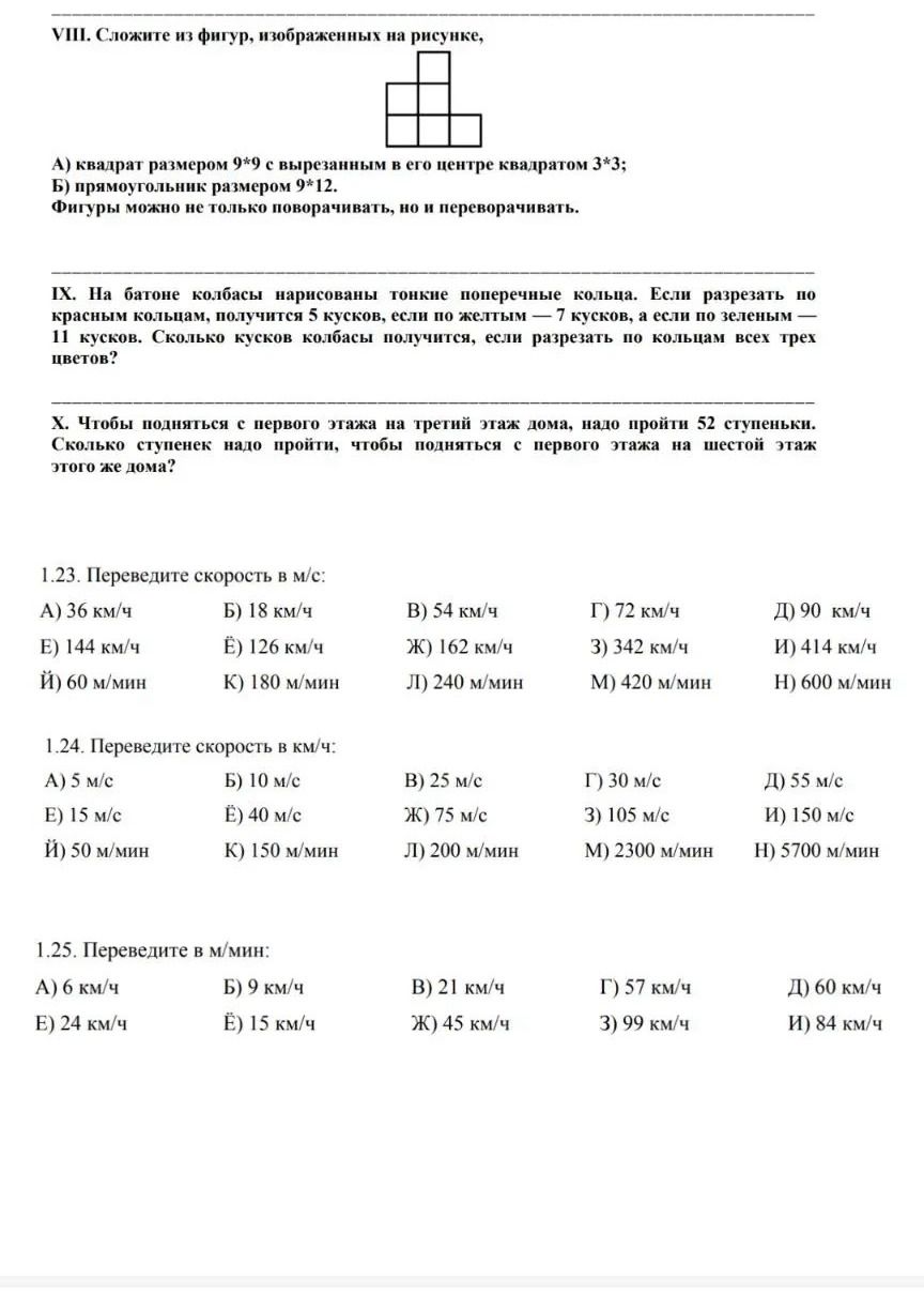 Фото задания: 1.25. Переведите в м/мин: