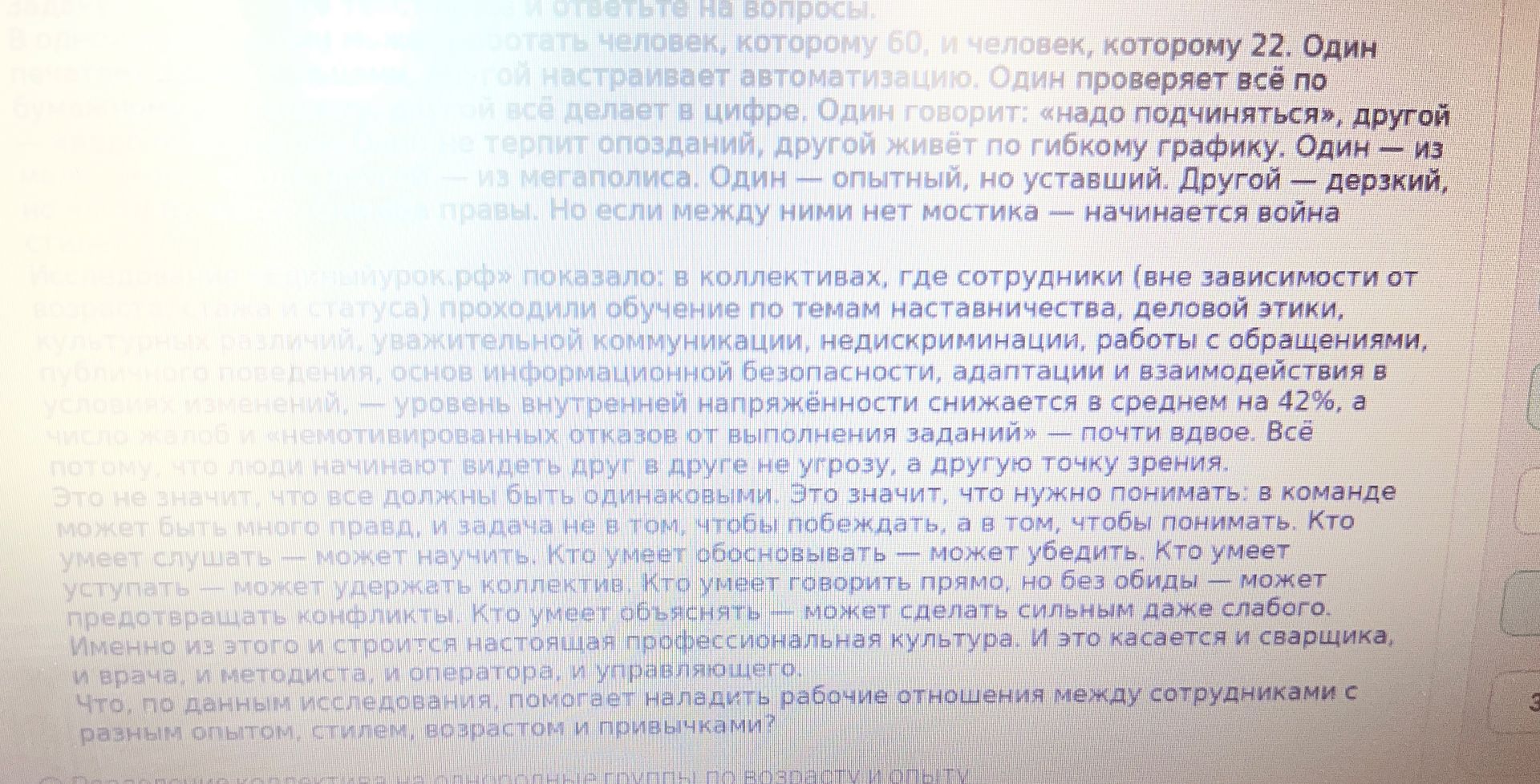 Фото задания: Опишите, как в одном коллективе могут уживаться люди с разными характерами и взглядами, и почему это важно для…