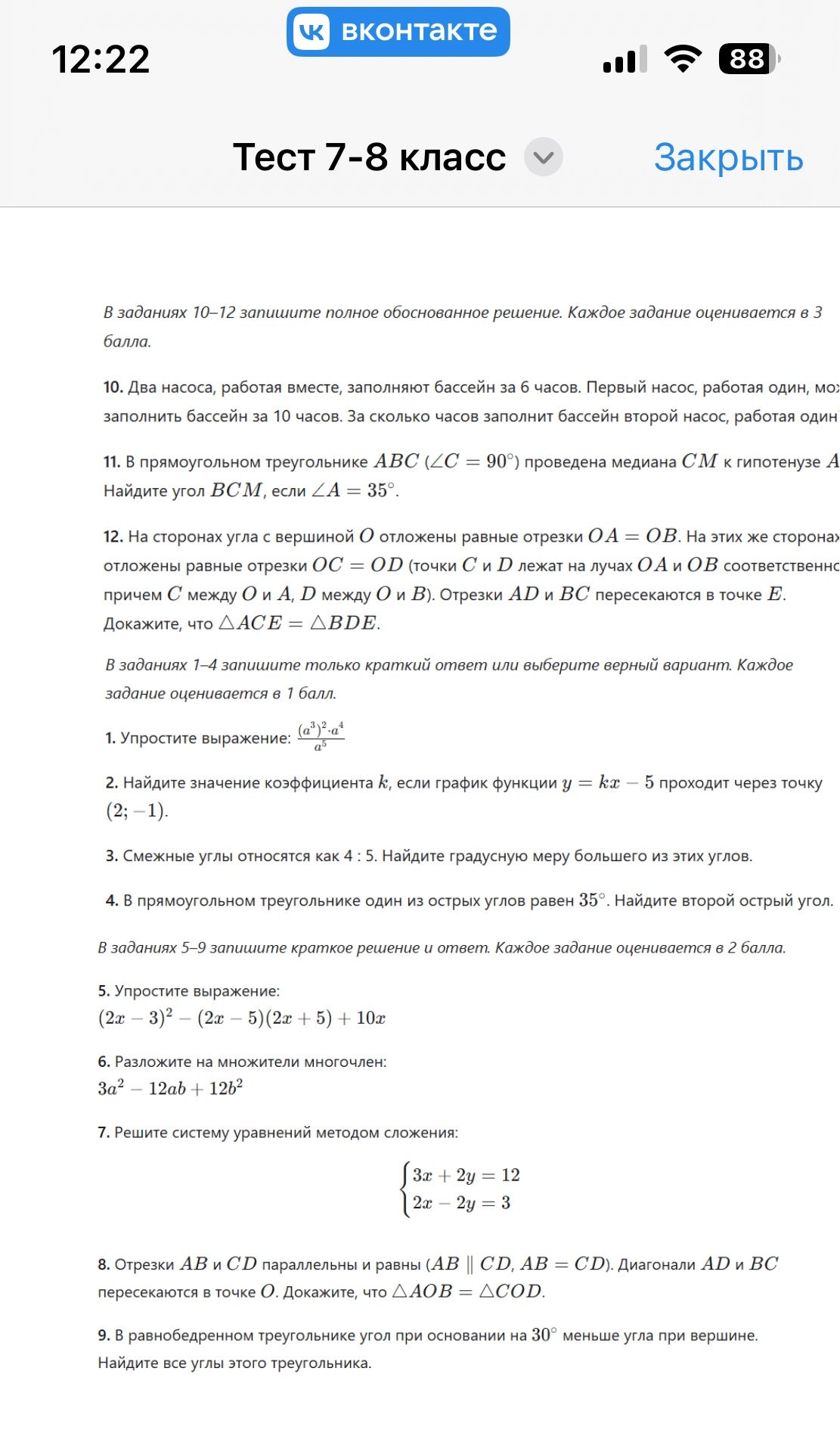 Фото задания: 7. Решите систему уравнений методом сложения: $$ \begin{cases} 3x + 2y = 12 \\ 2x - 2y = 3 \end{cases} $$