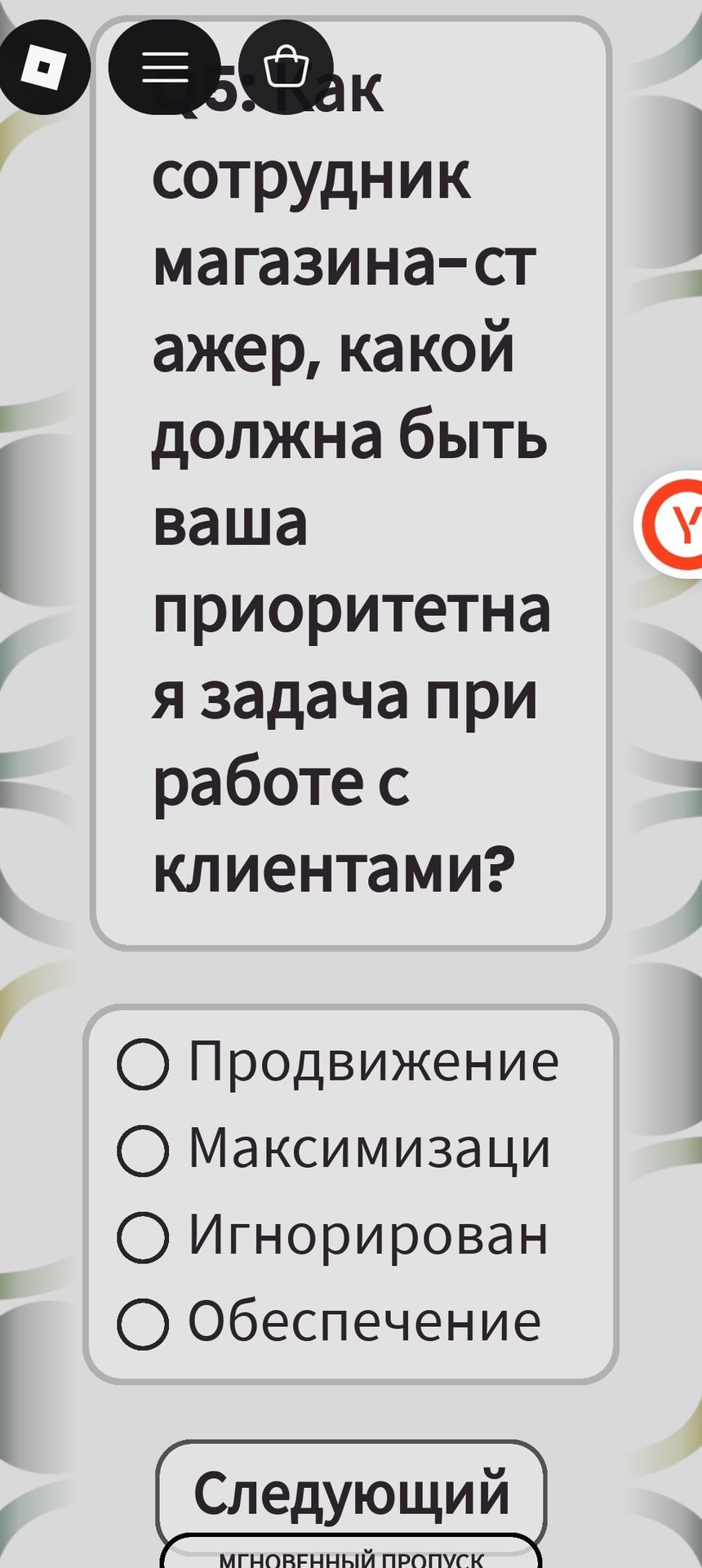 Фото задания: сотрудник магазина-ст ажер, какой должна быть ваша приоритетна я задача при работе с клиентами?