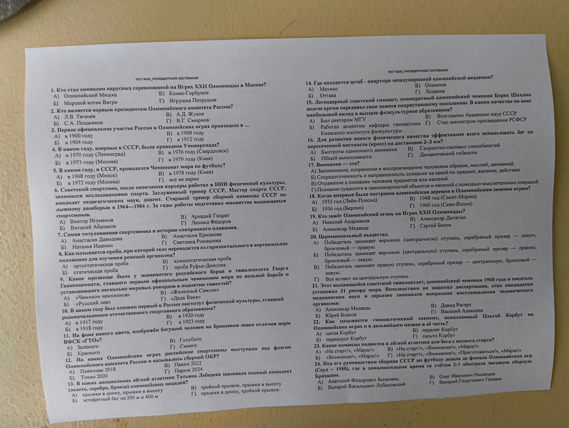 Фото задания: 17. Внимание — это?