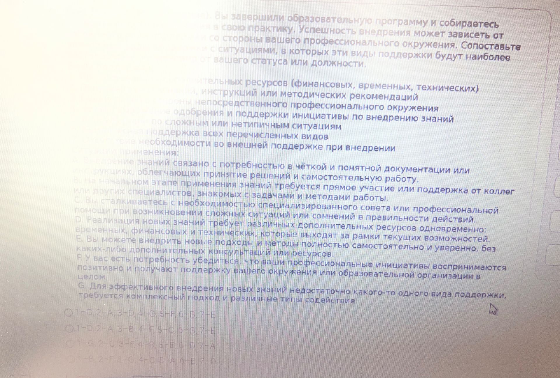 Фото задания: Вы завершили образовательную программу и собираетесь в свою практику. Успешность внедрения может зависеть от со стороны…