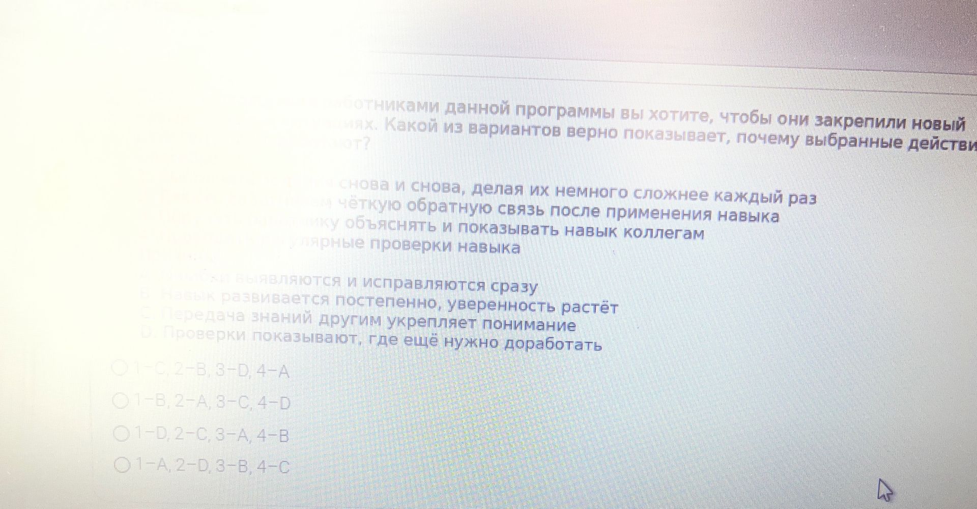 Фото задания: ботниками данной программы вы хотите, чтобы они закрепили новый мях. Какой из вариантов верно показывает, почему выбранные…