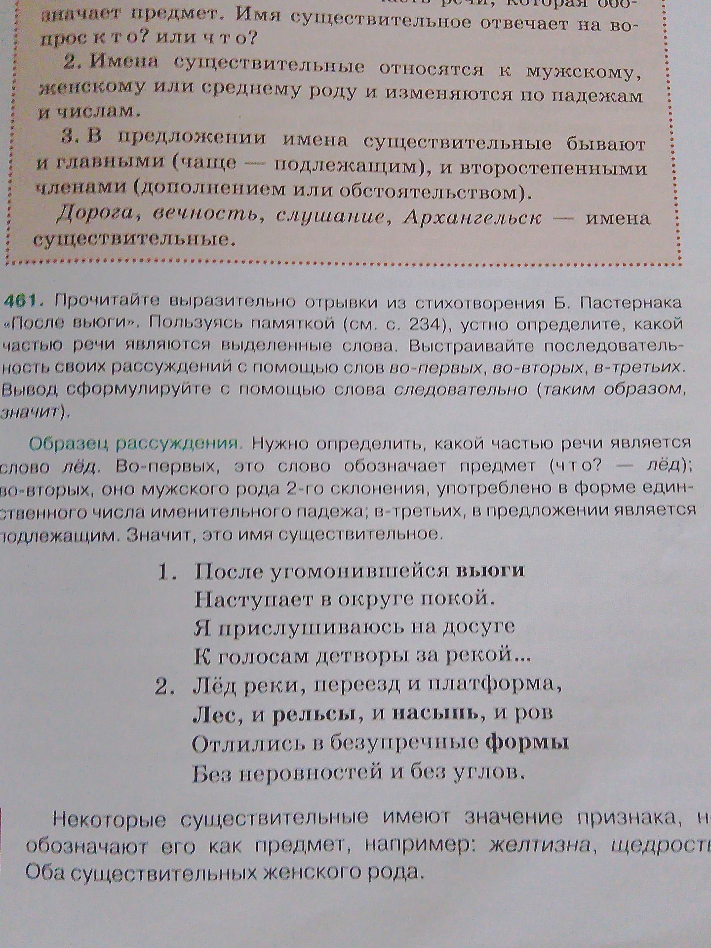 Фото задания: 1. Прочитайте выразительно отрывки из стихотворения Б. Пастернака «После вьюги». Пользуясь памяткой (см. с. 234), устно…