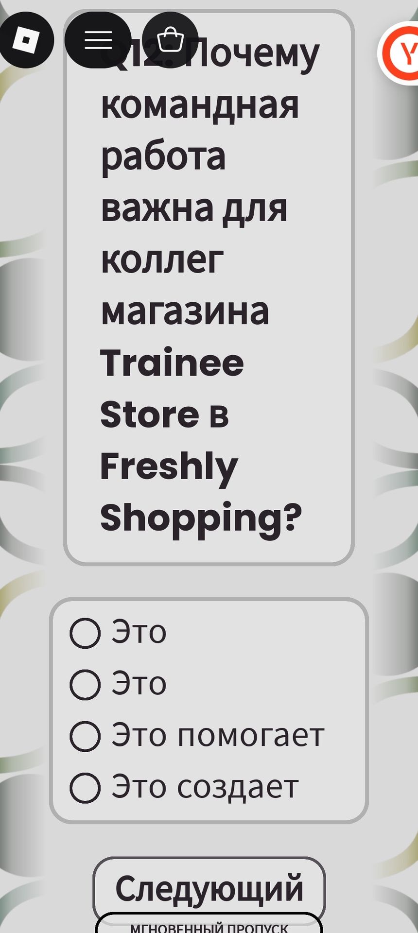 Фото задания: Почему командная работа важна для коллег магазина Trainee Store в Freshly Shopping?