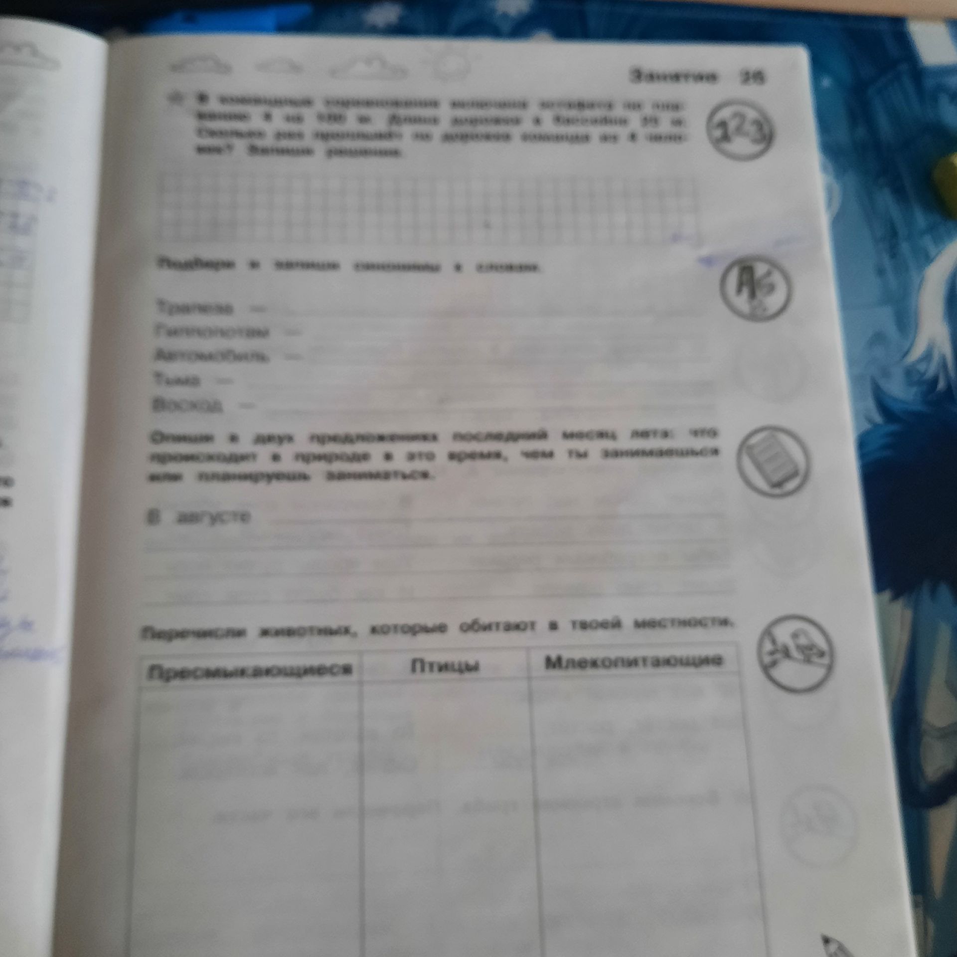 Фото задания: В двух предложениях последний месяц лета: что происходит в природе в это время, чем ты занимаешься или планируешь заниматься.