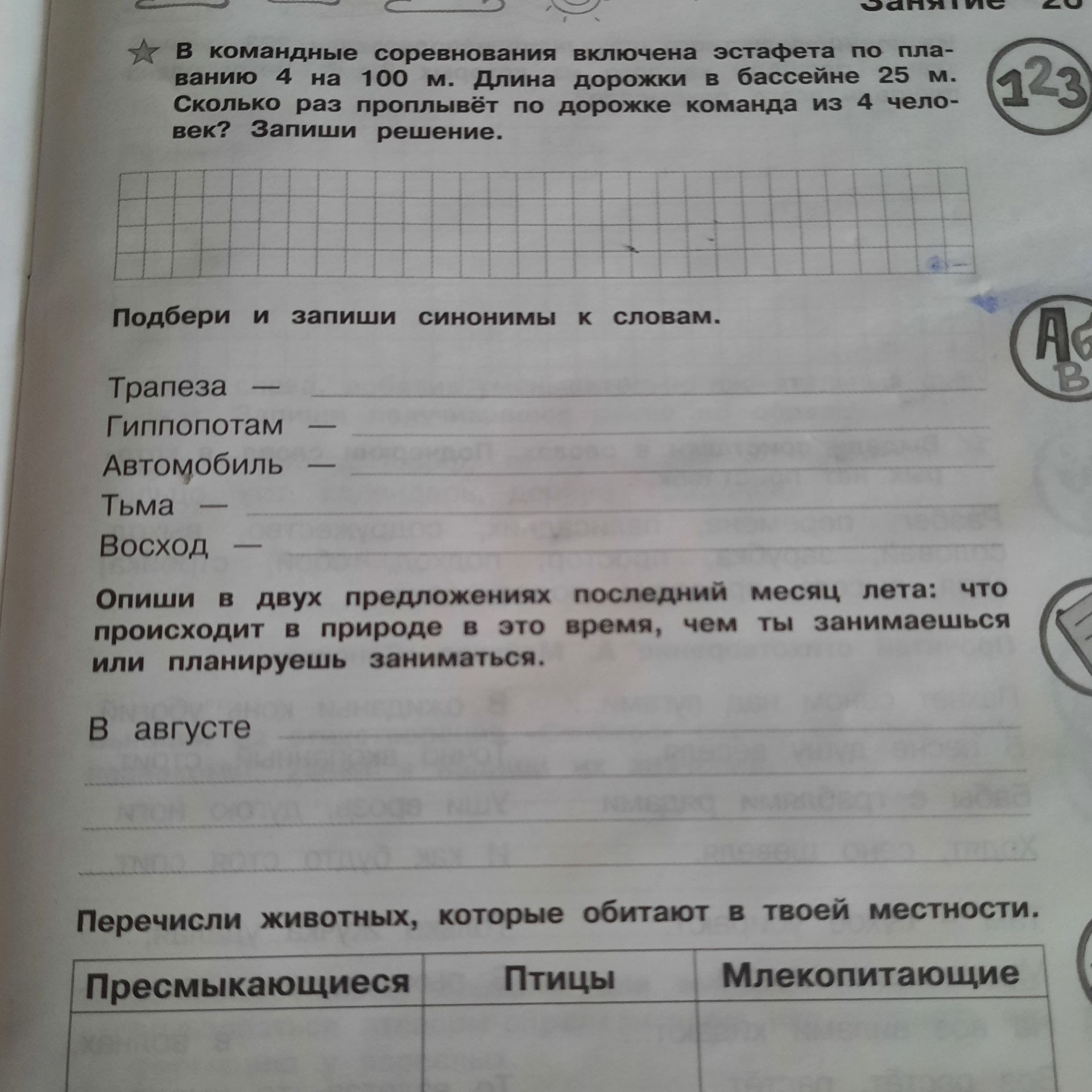 Фото задания: Перечисли животных, которые обитают в твоей местности. Пресмыкающиеся Птицы Млекопитающие