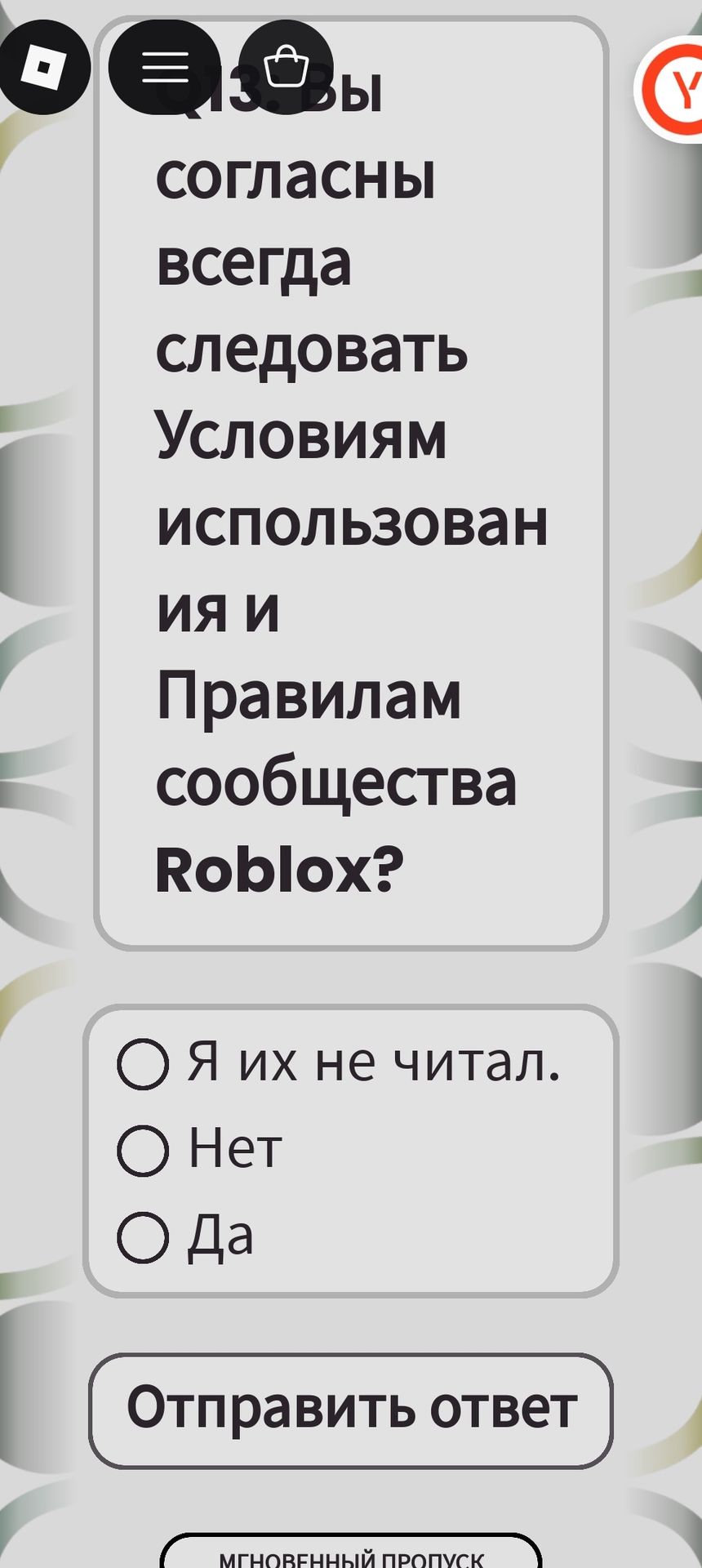 Фото задания: согласны всегда следовать Условиям использован ия и Правилам сообщества Roblox?