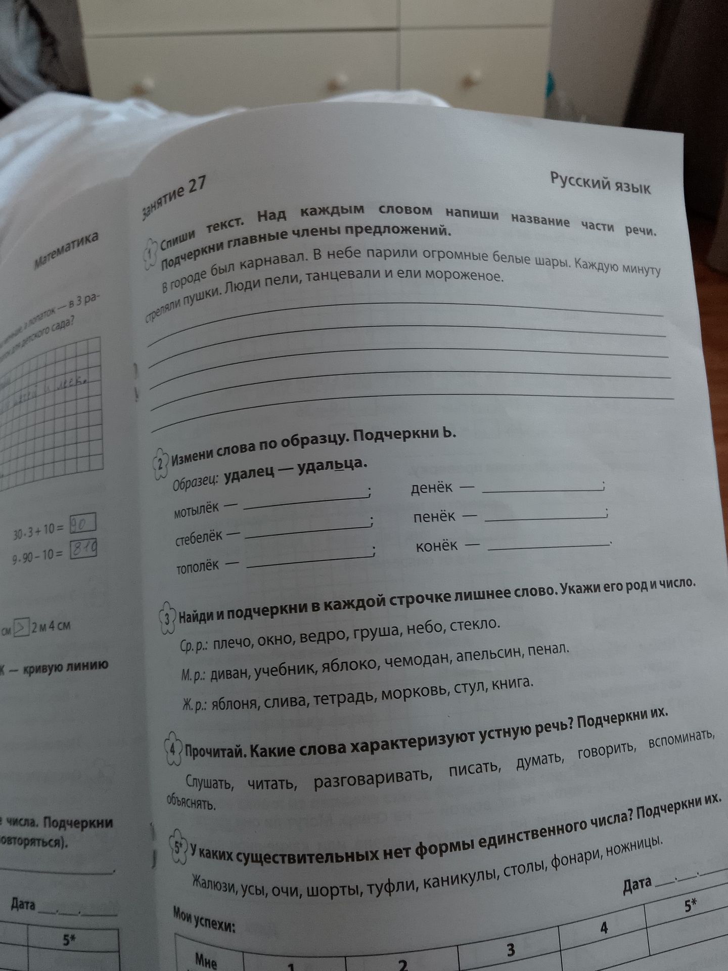 Фото задания: У каких существительных нет формы единственного числа? Подчеркни их. Жалюзи, усы, очи, шорты, туфли, каникулы, столы, фонари,…